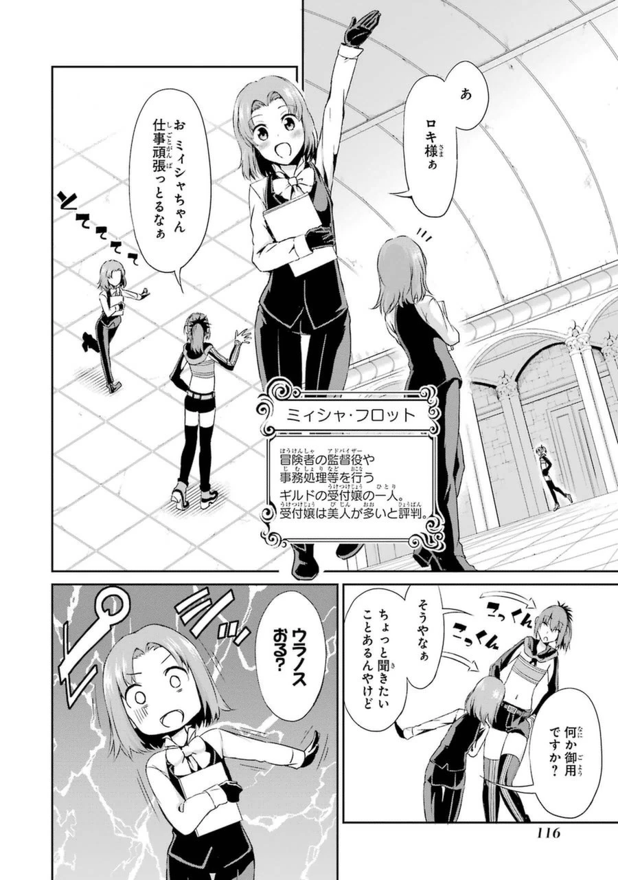 ダンジョンに出会いを求めるのは間違っているだろうか 外伝 ソード・オラトリア」ガンガン 第11話 - 20