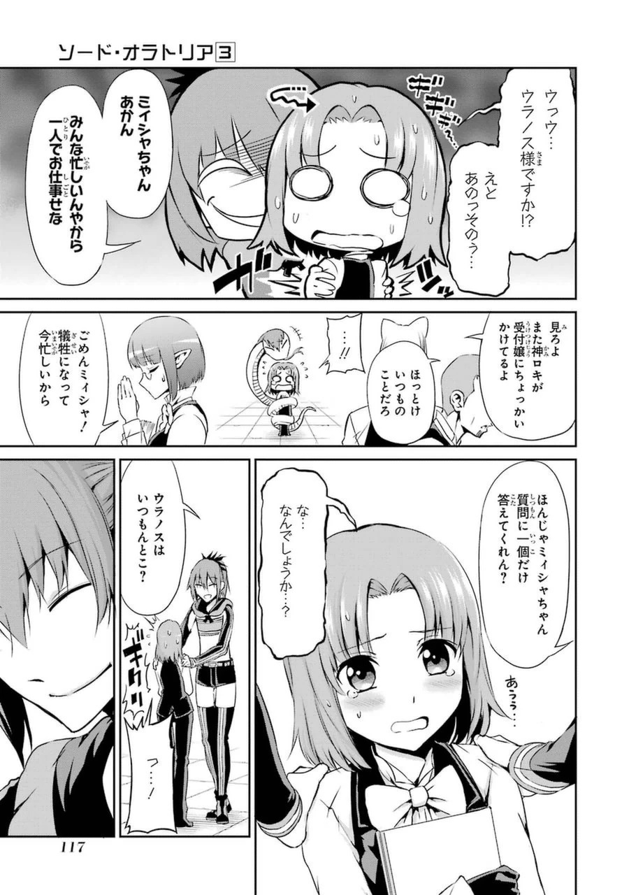 ダンジョンに出会いを求めるのは間違っているだろうか 外伝 ソード・オラトリア」ガンガン 第11話 - 21
