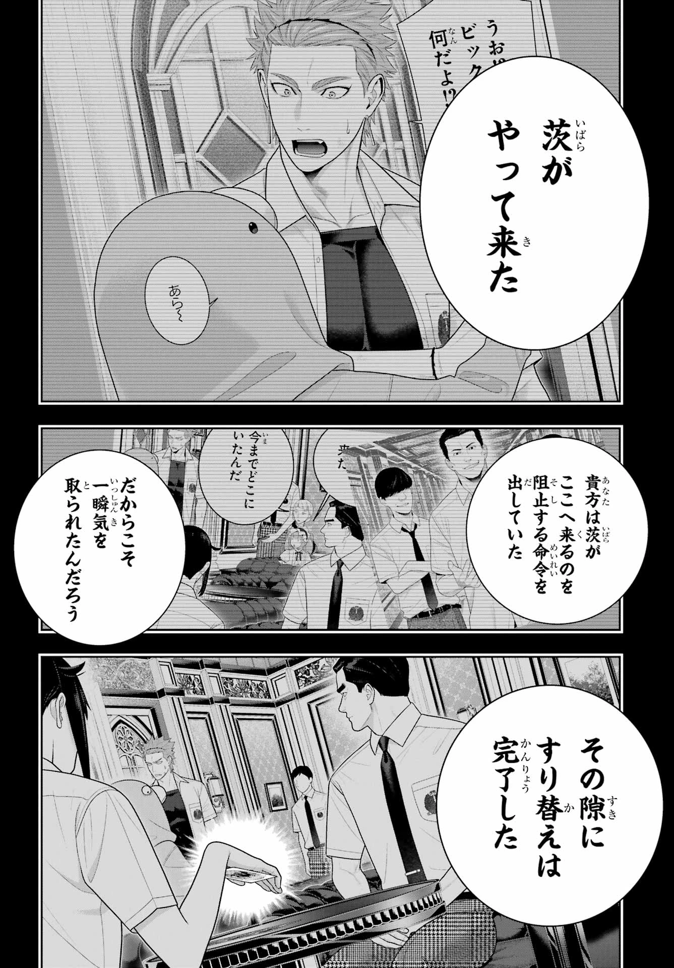 賭ケグルイ 第126話 - 12