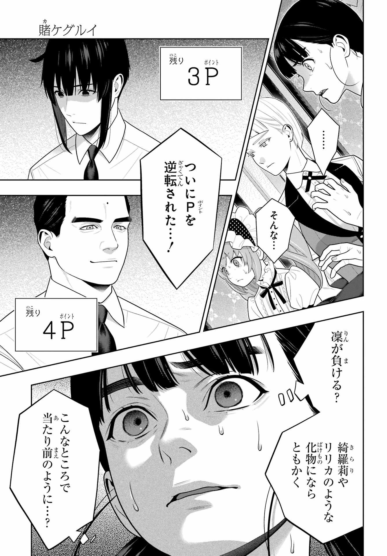 賭ケグルイ 第124話 - 5