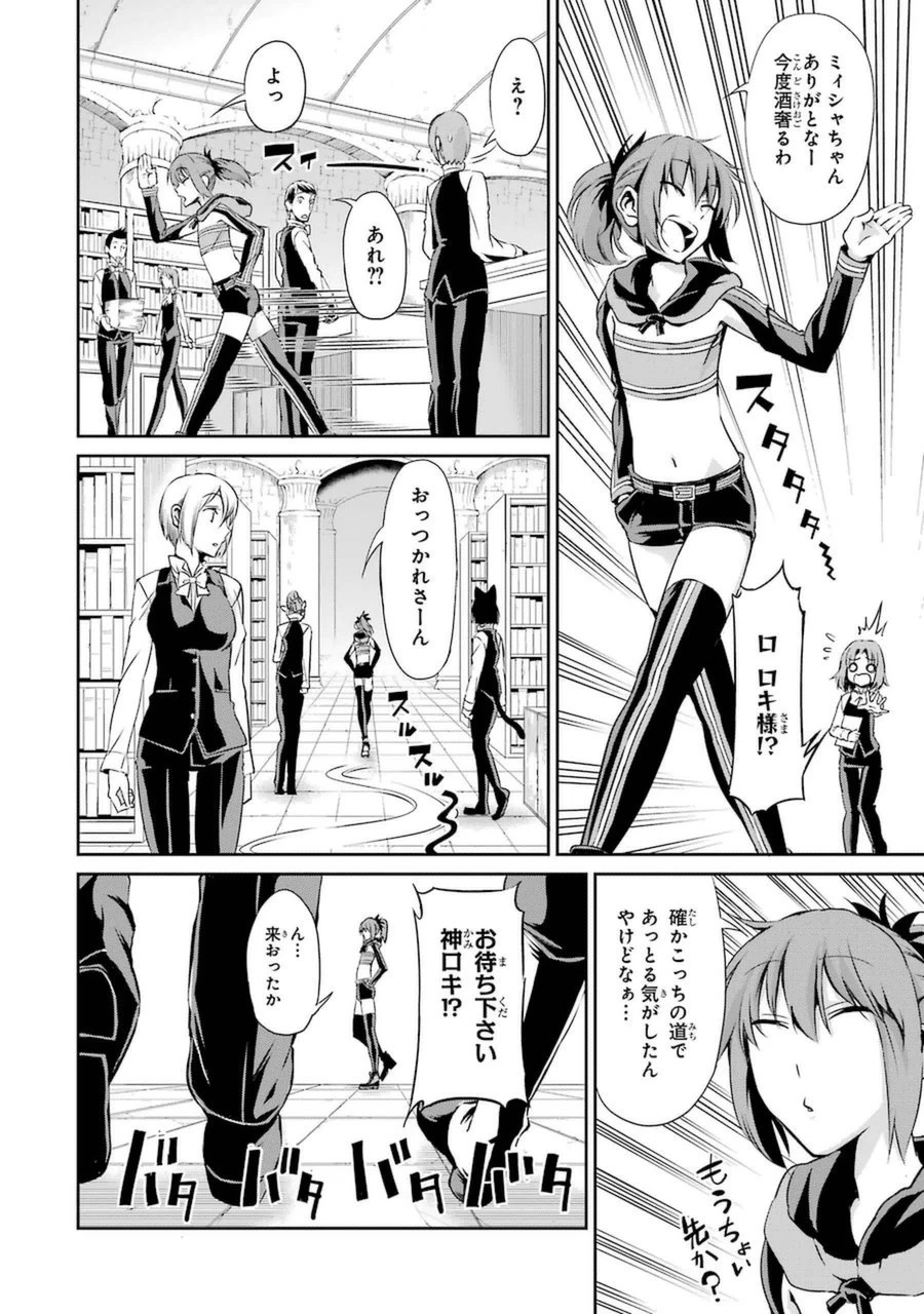 ダンジョンに出会いを求めるのは間違っているだろうか 外伝 ソード・オラトリア」ガンガン 第11話 - 22