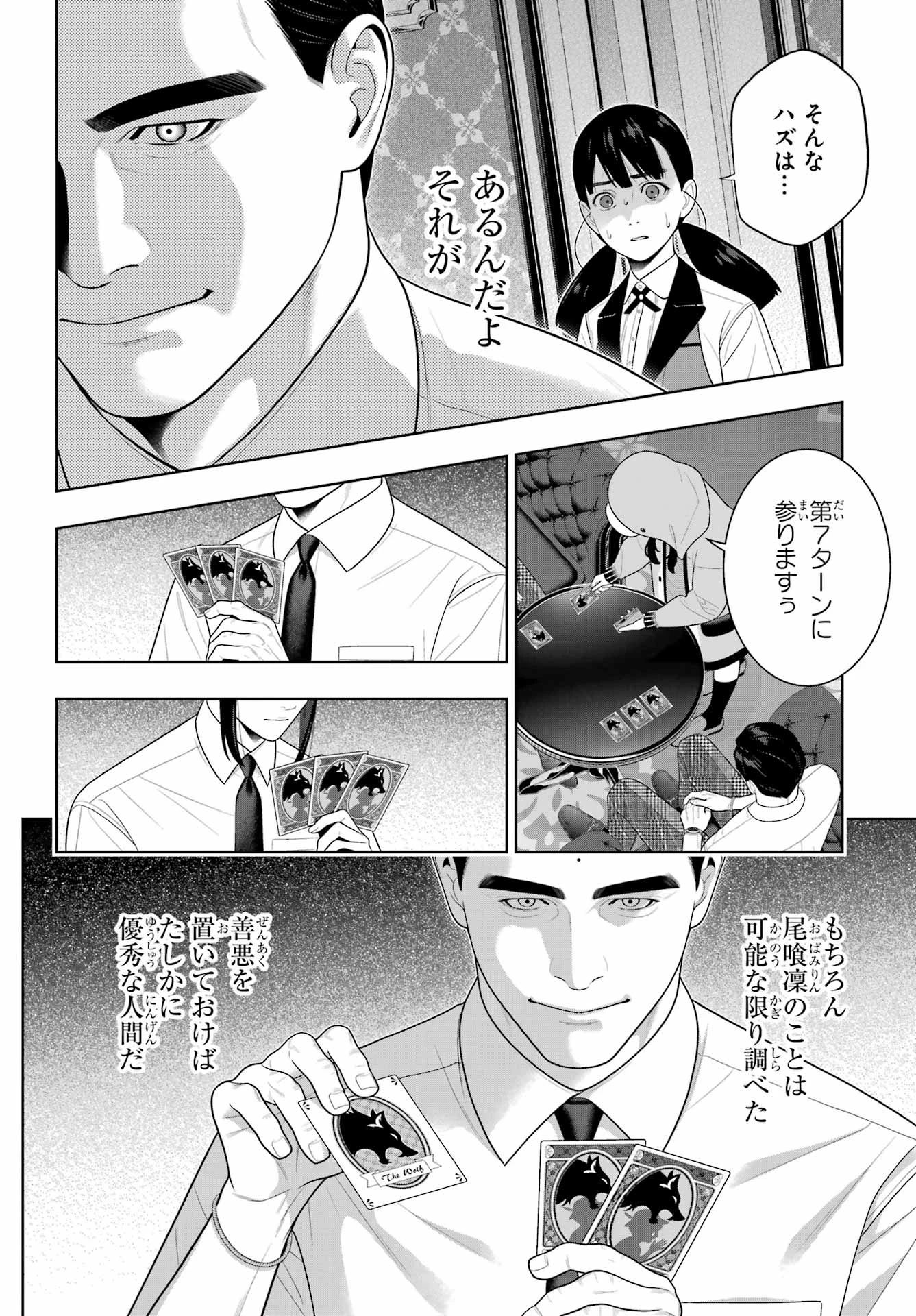 賭ケグルイ 第124話 - 6