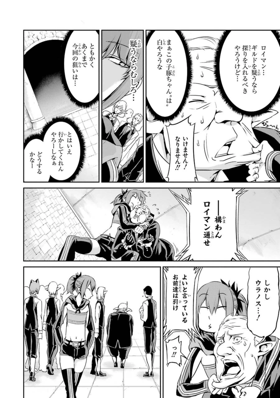 ダンジョンに出会いを求めるのは間違っているだろうか 外伝 ソード・オラトリア」ガンガン 第11話 - 24