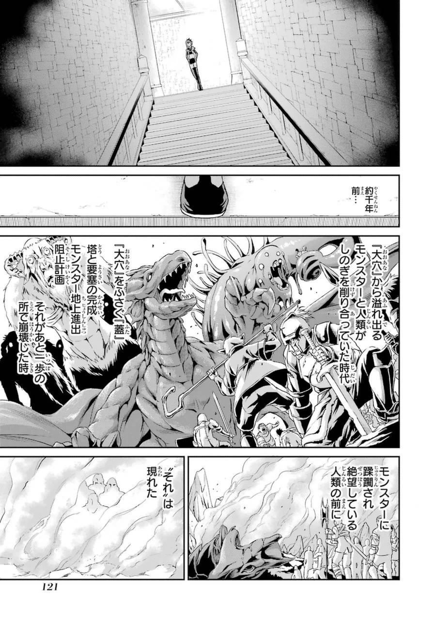 ダンジョンに出会いを求めるのは間違っているだろうか 外伝 ソード・オラトリア」ガンガン 第11話 - 25