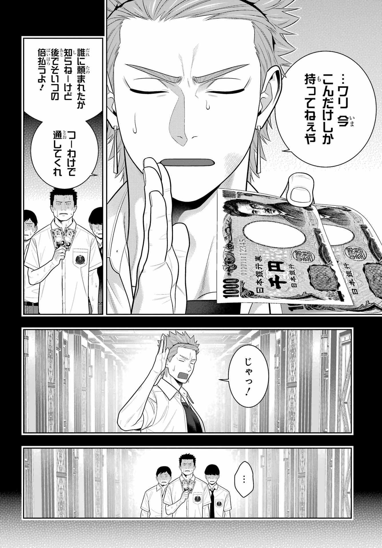 賭ケグルイ 第125話 - 6
