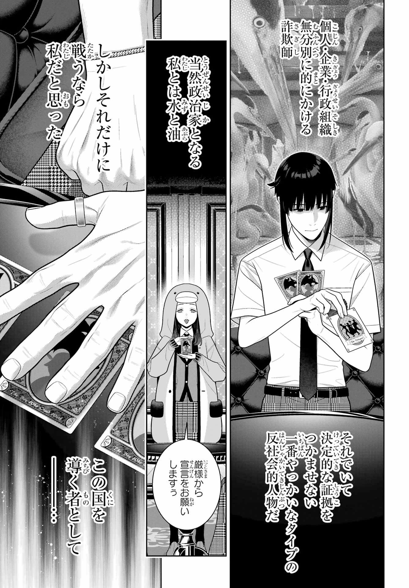 賭ケグルイ 第124話 - 7