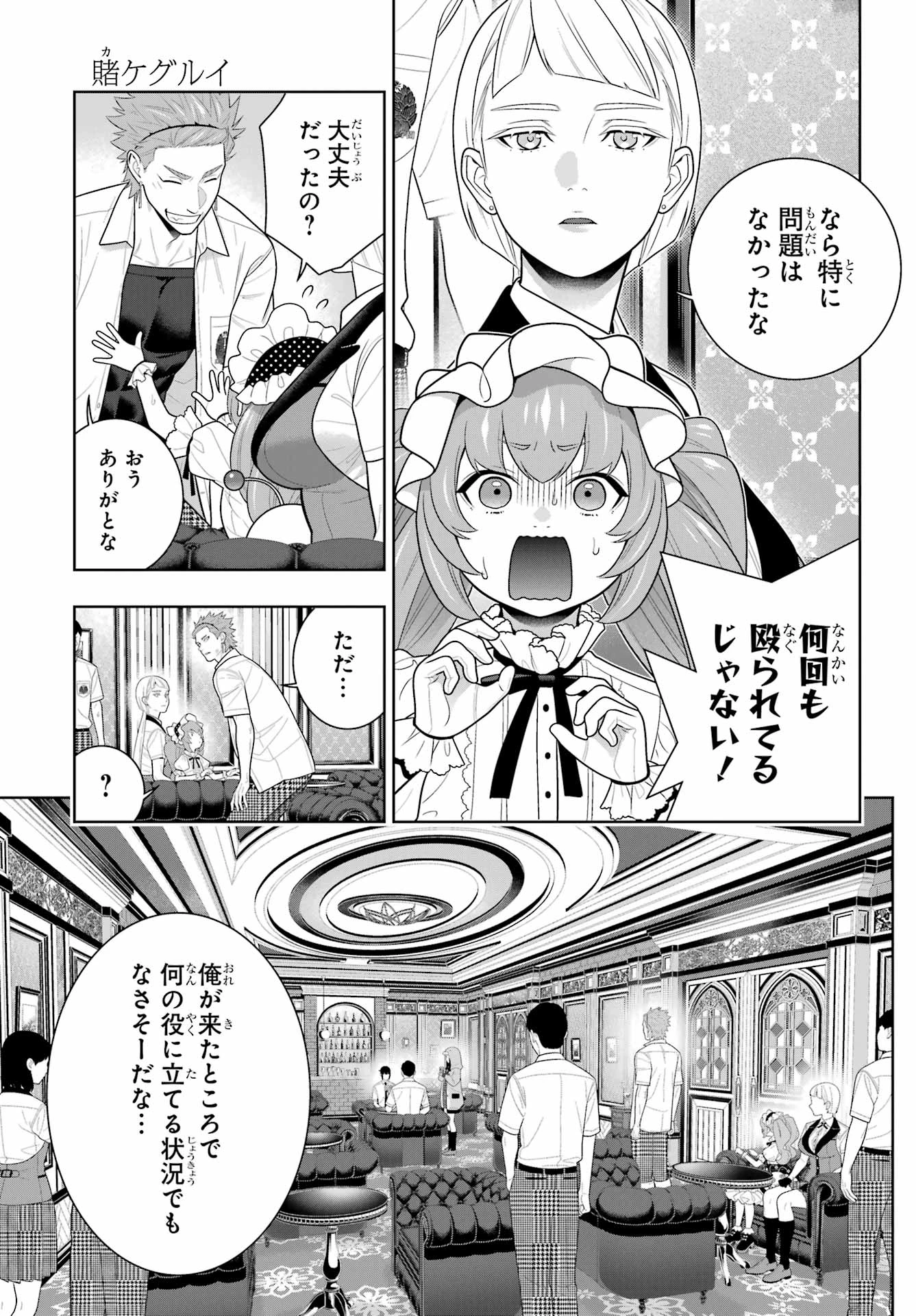 賭ケグルイ 第125話 - 7