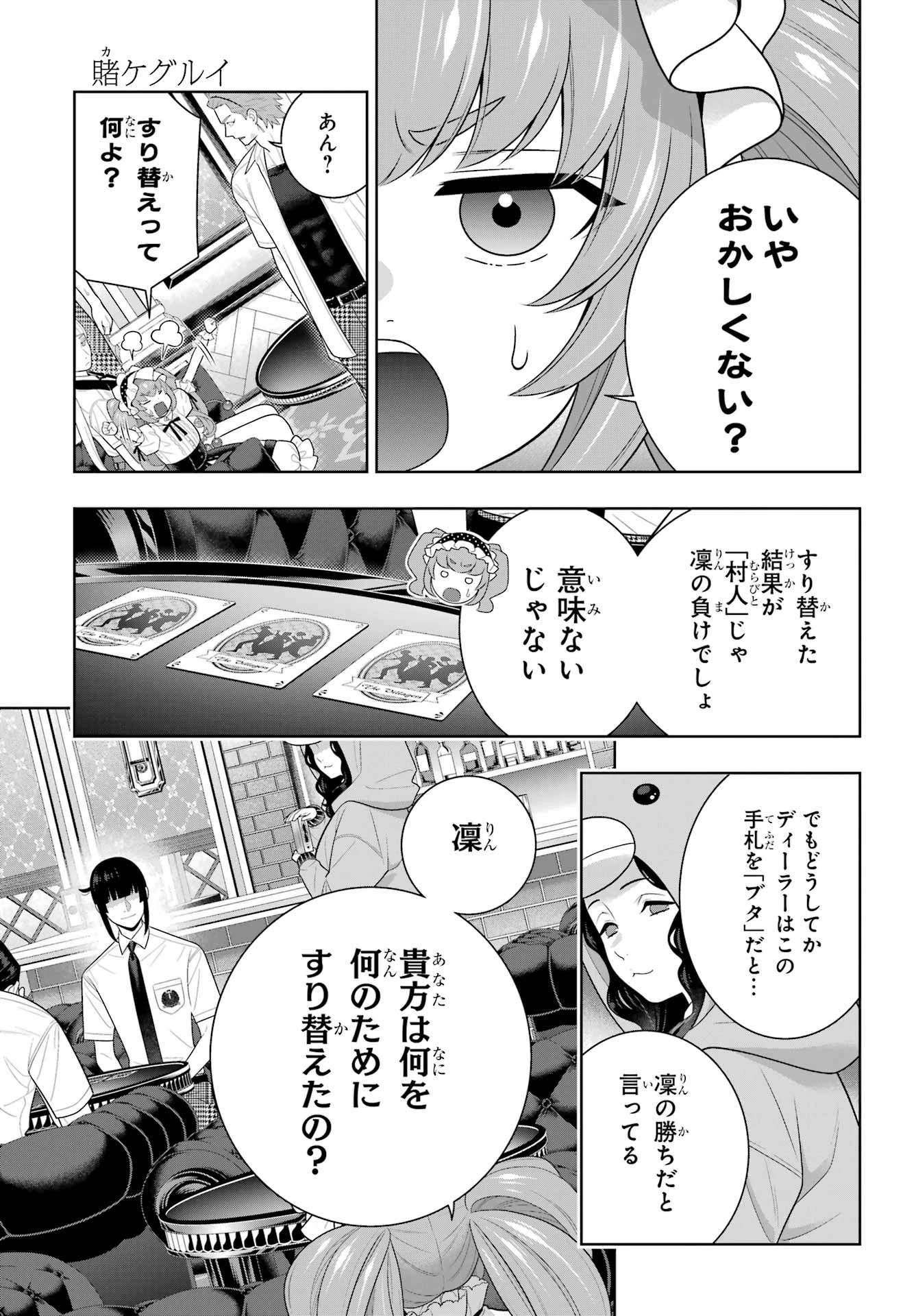 賭ケグルイ 第126話 - 15