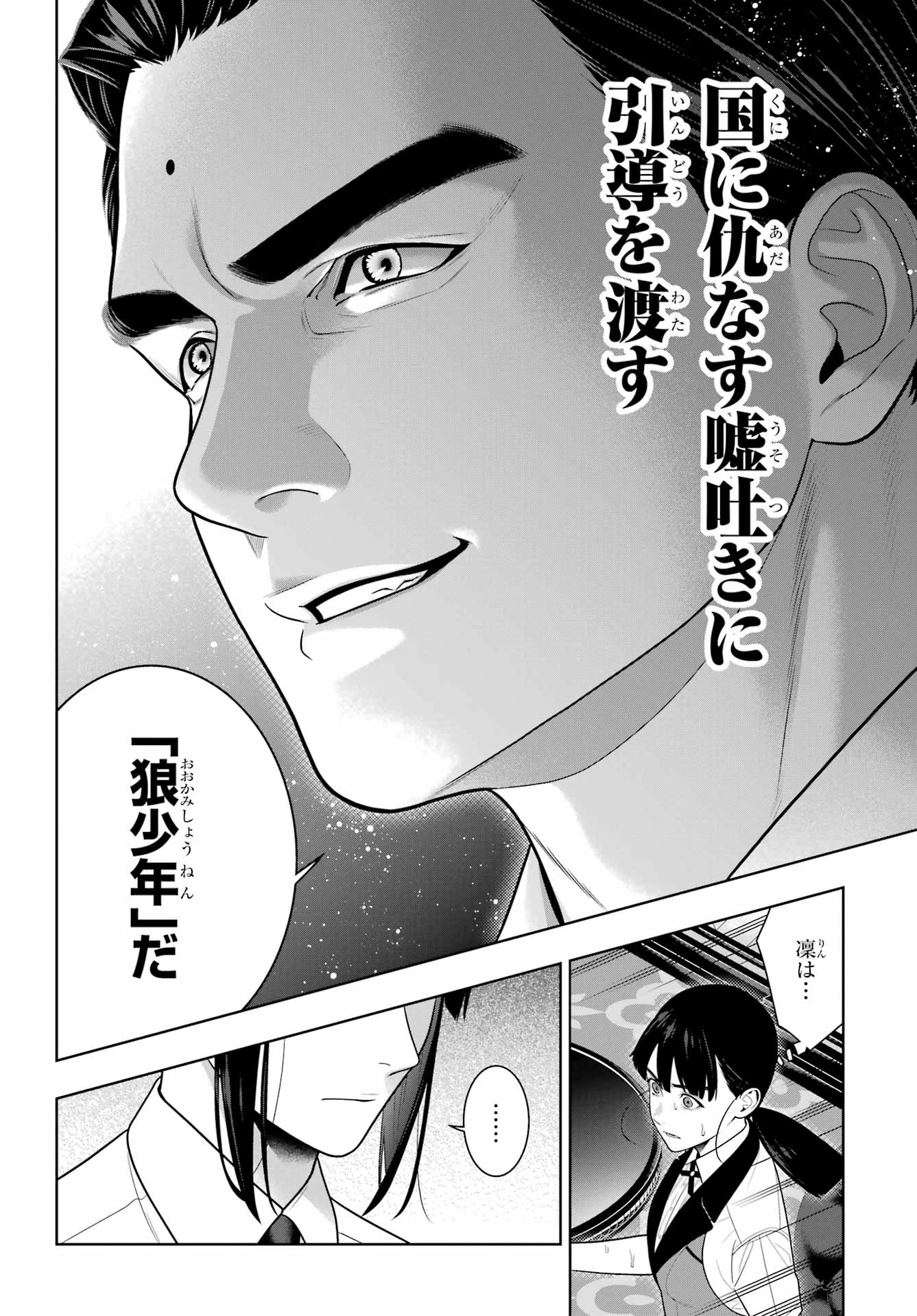賭ケグルイ 第124話 - 8