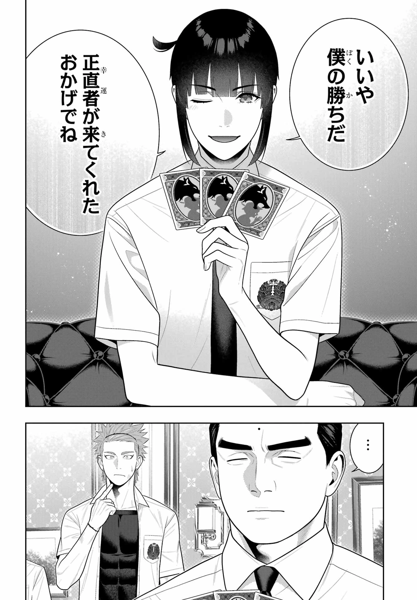 賭ケグルイ 第125話 - 8