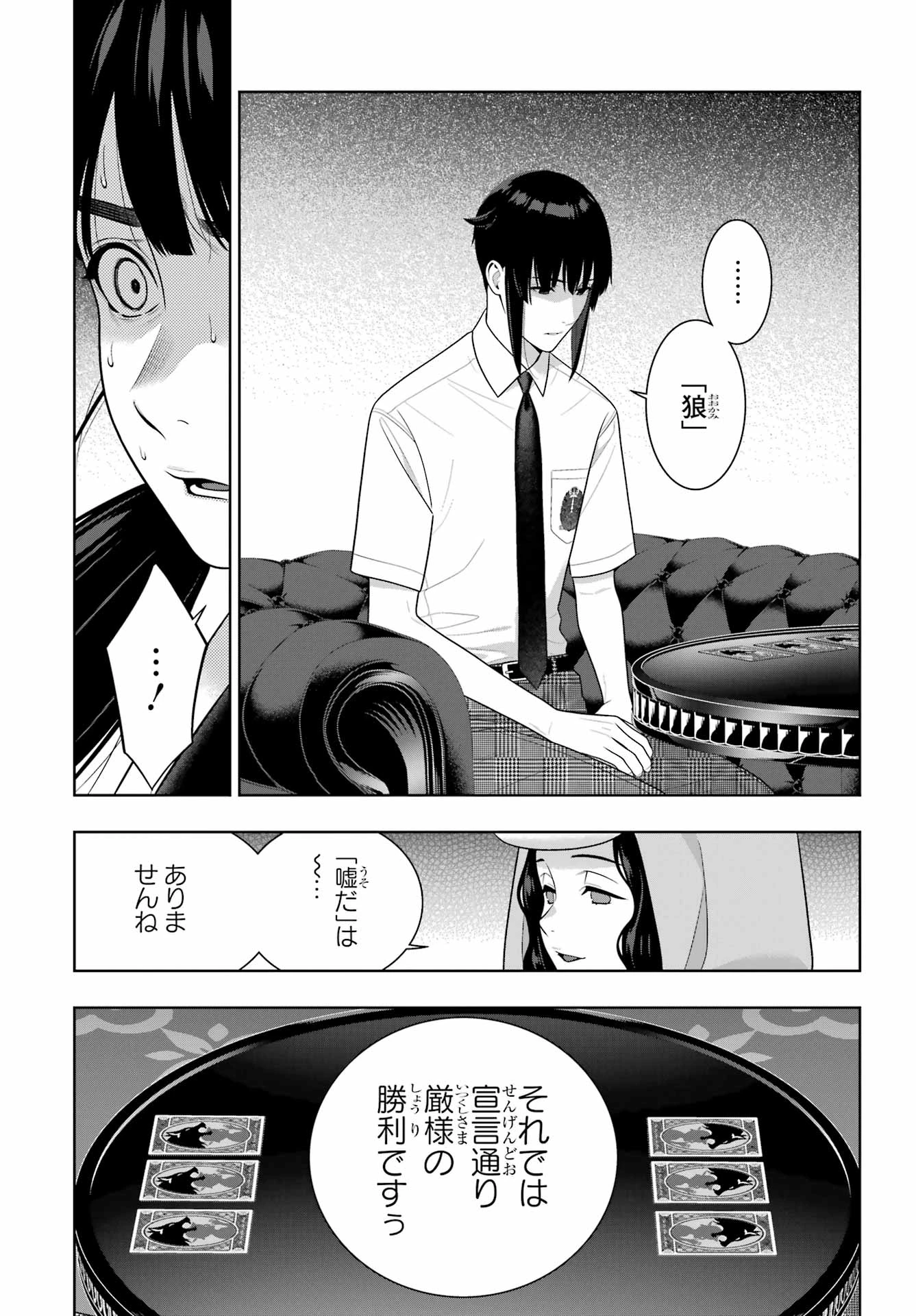 賭ケグルイ 第124話 - 9