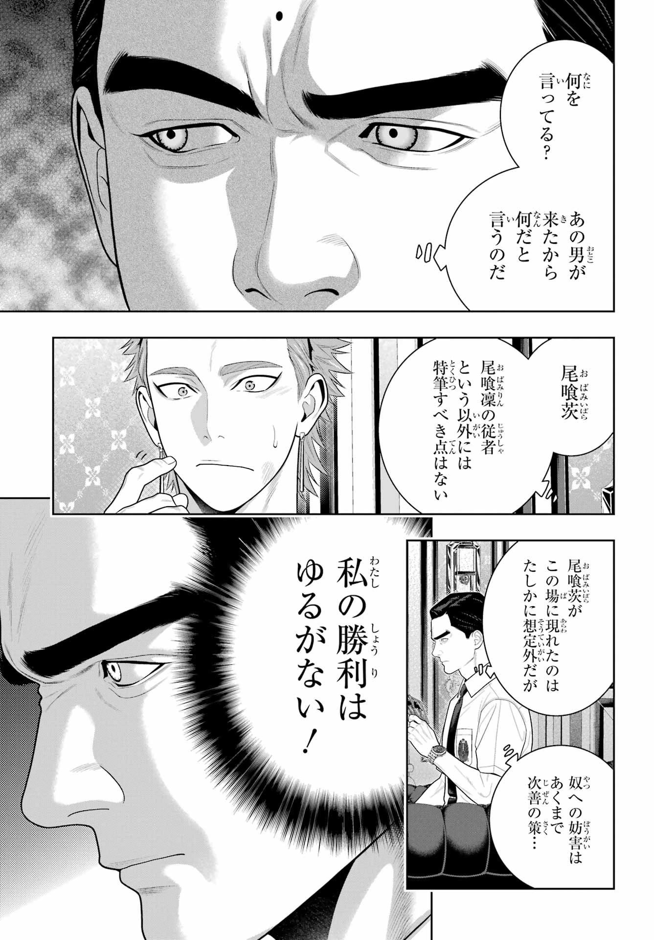 賭ケグルイ 第125話 - 9