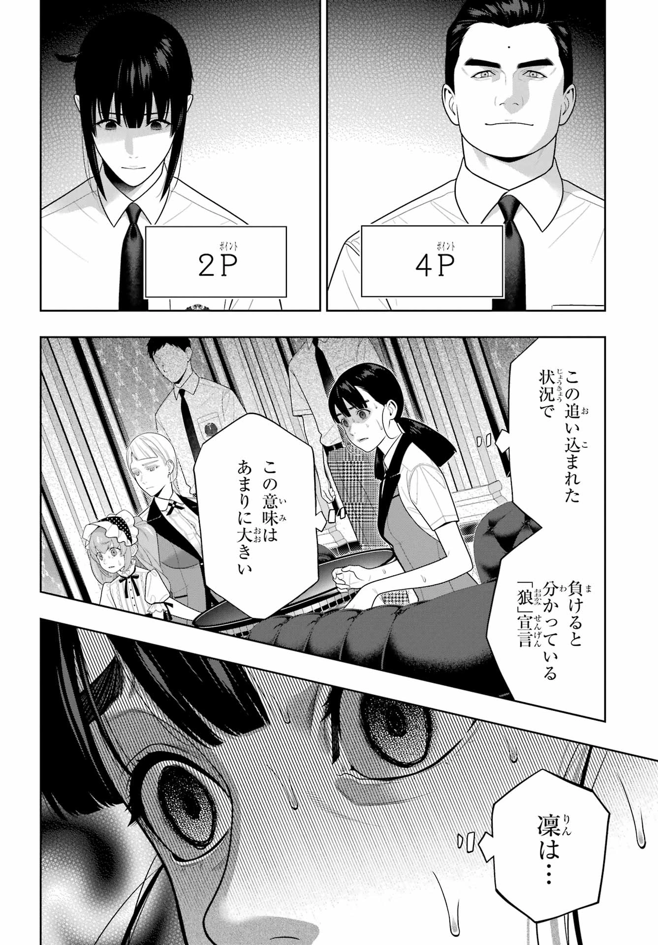 賭ケグルイ 第124話 - 10