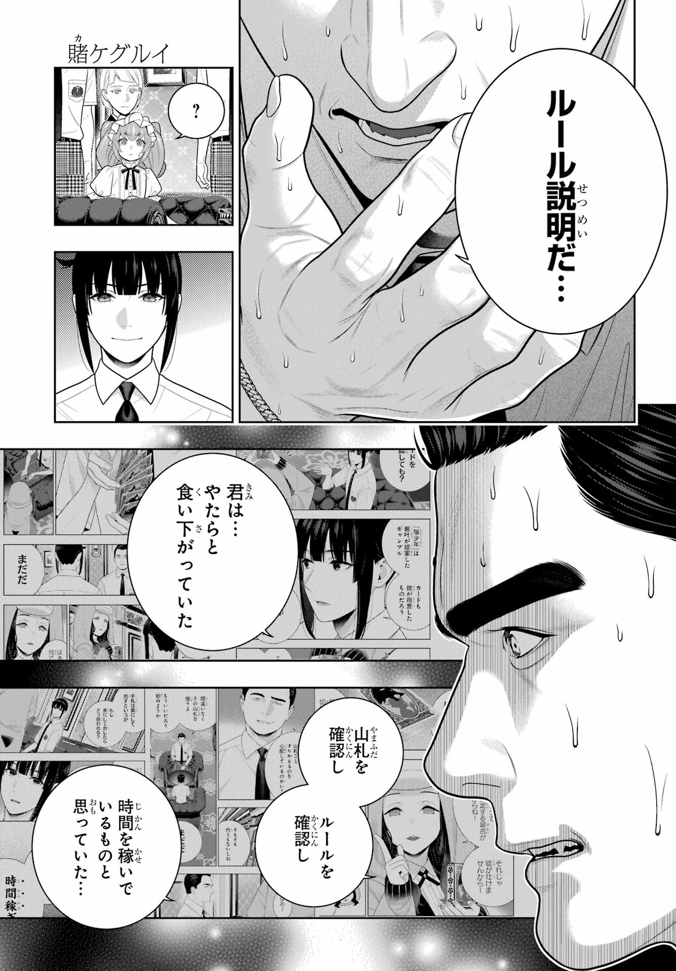 賭ケグルイ 第126話 - 17