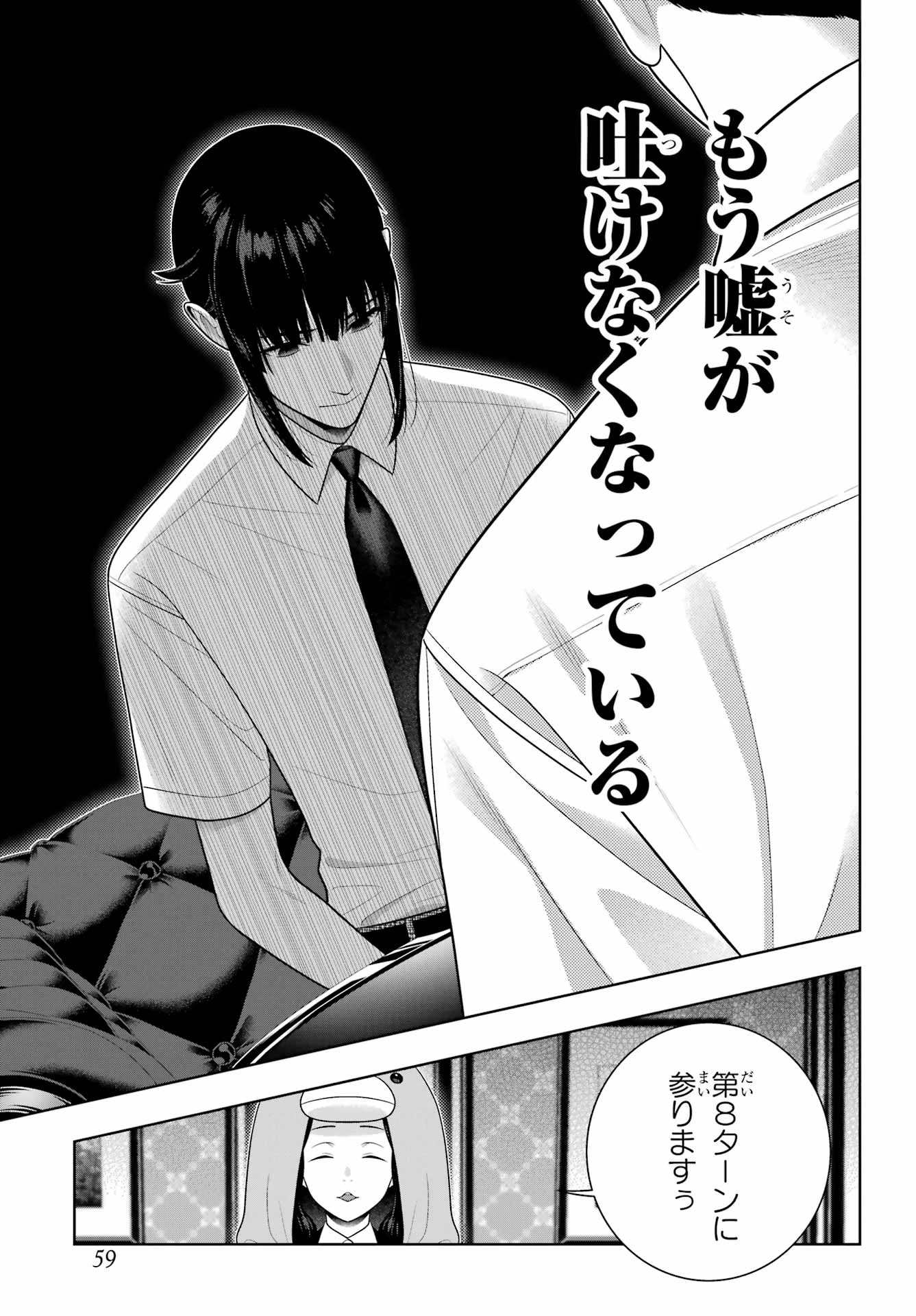 賭ケグルイ 第124話 - 11
