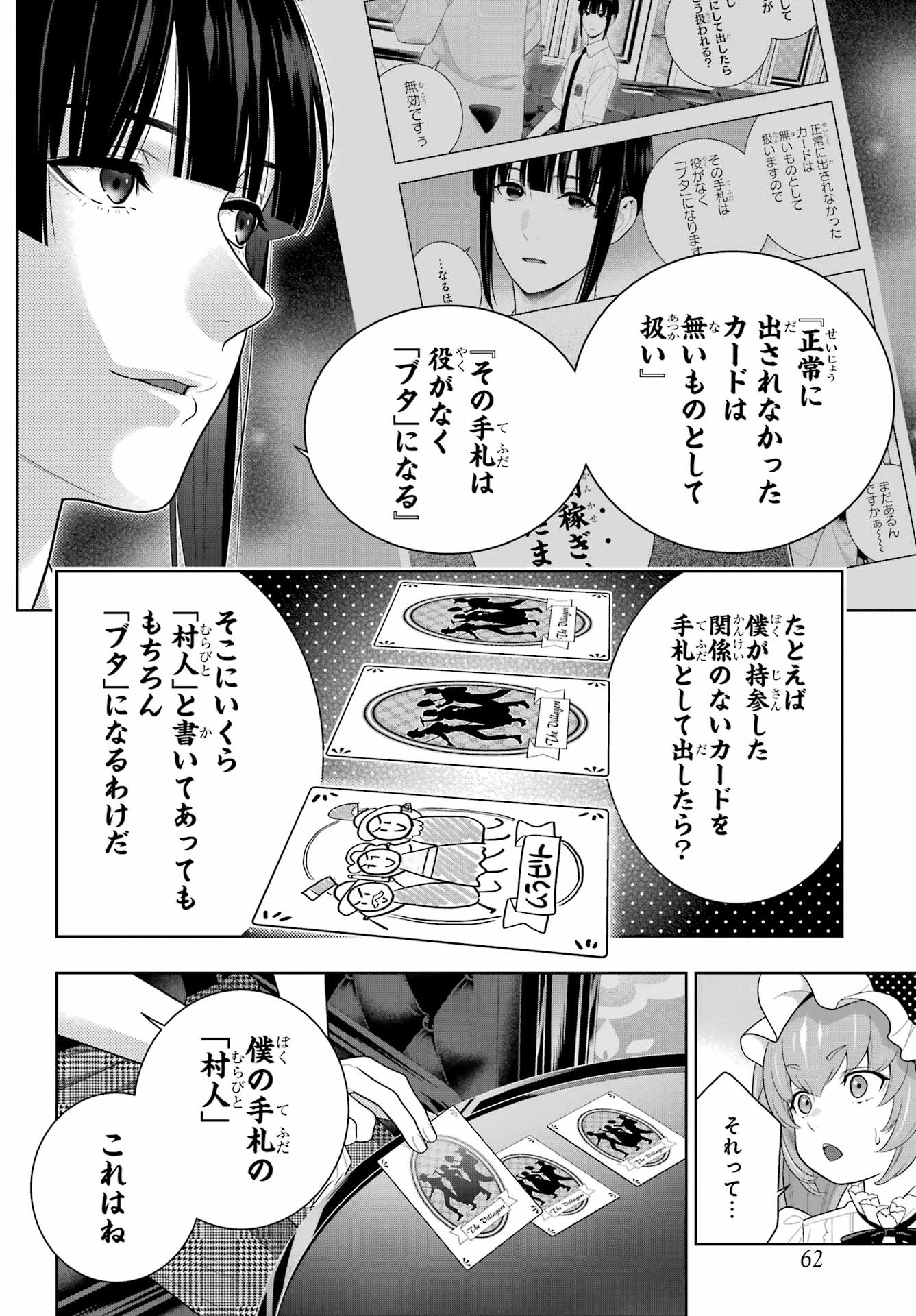 賭ケグルイ 第126話 - 18