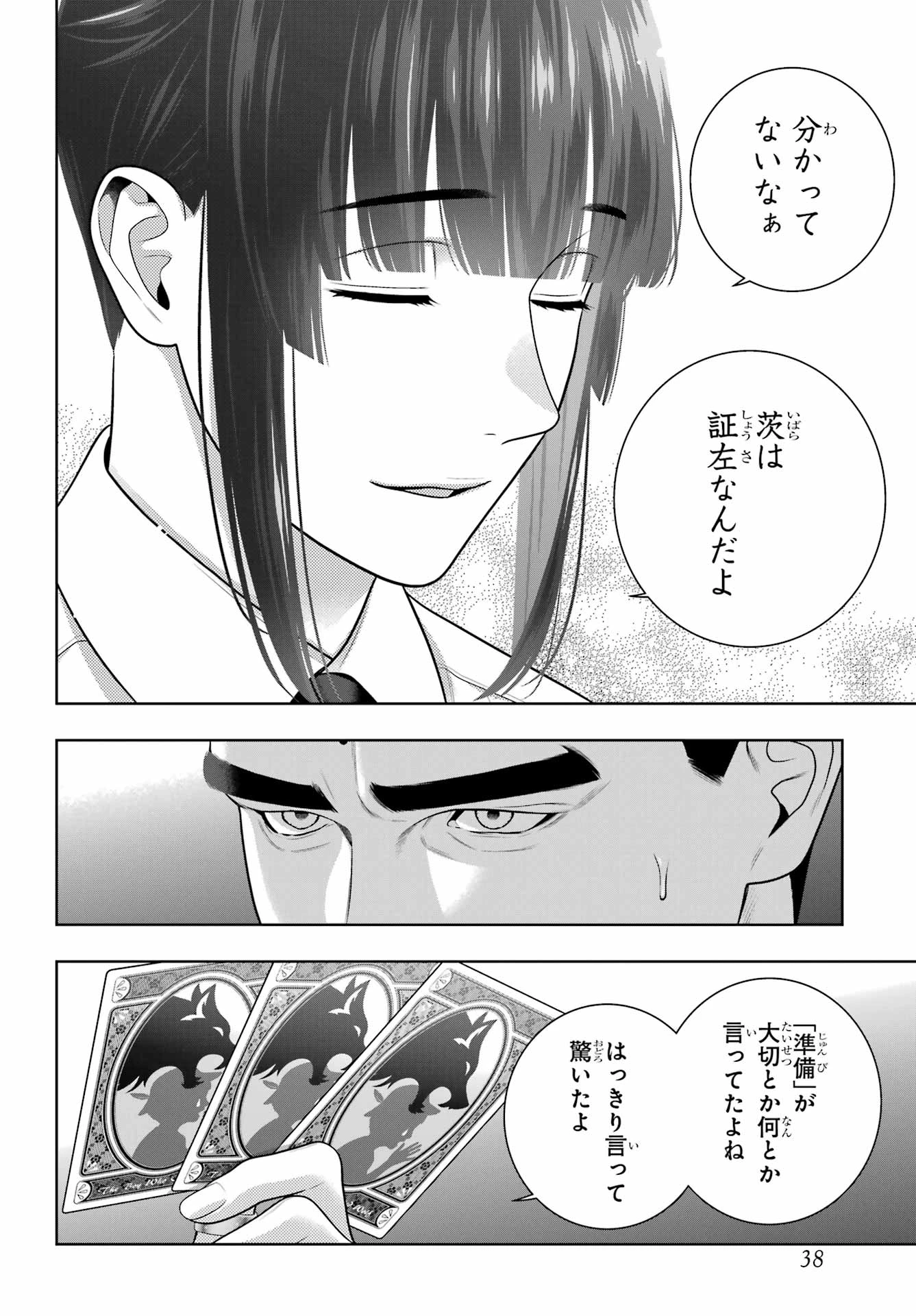 賭ケグルイ 第125話 - 10