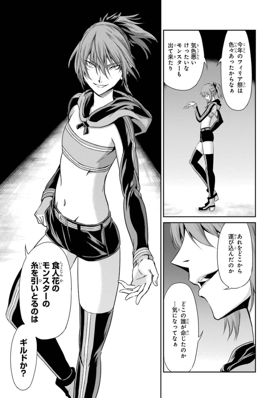 ダンジョンに出会いを求めるのは間違っているだろうか 外伝 ソード・オラトリア」ガンガン 第11話 - 28
