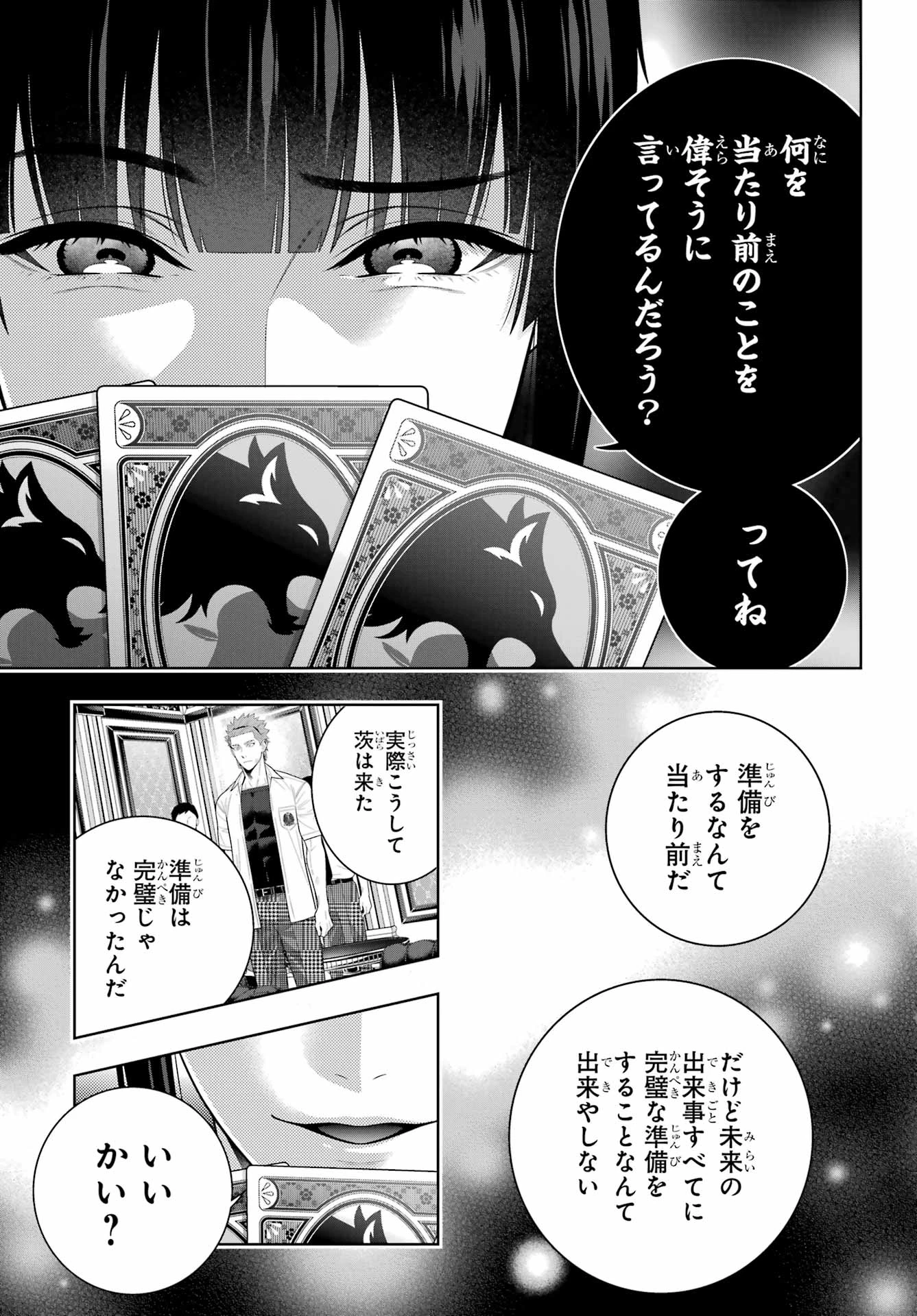 賭ケグルイ 第125話 - 11