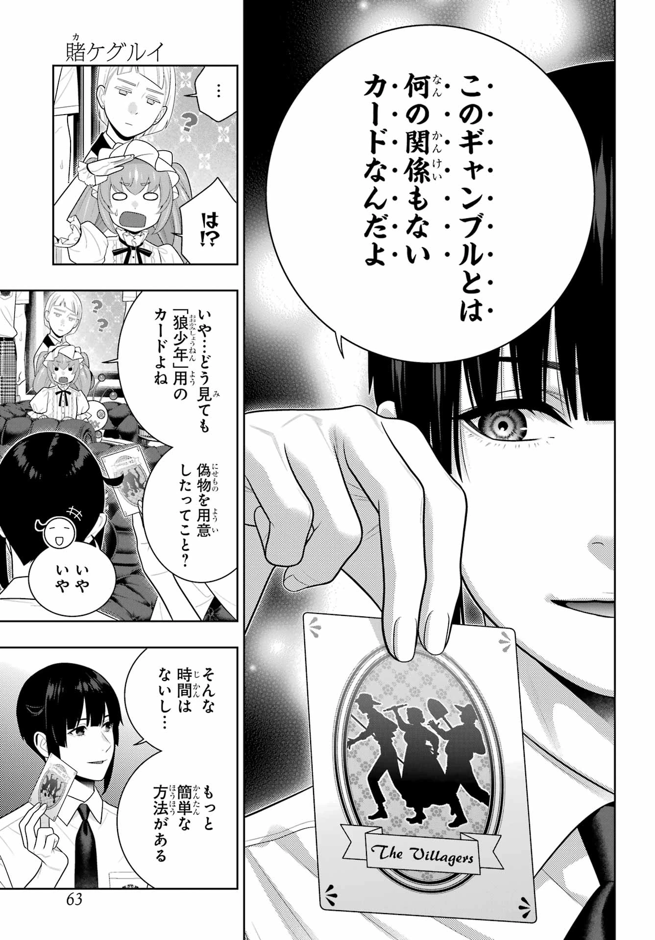 賭ケグルイ 第126話 - 19