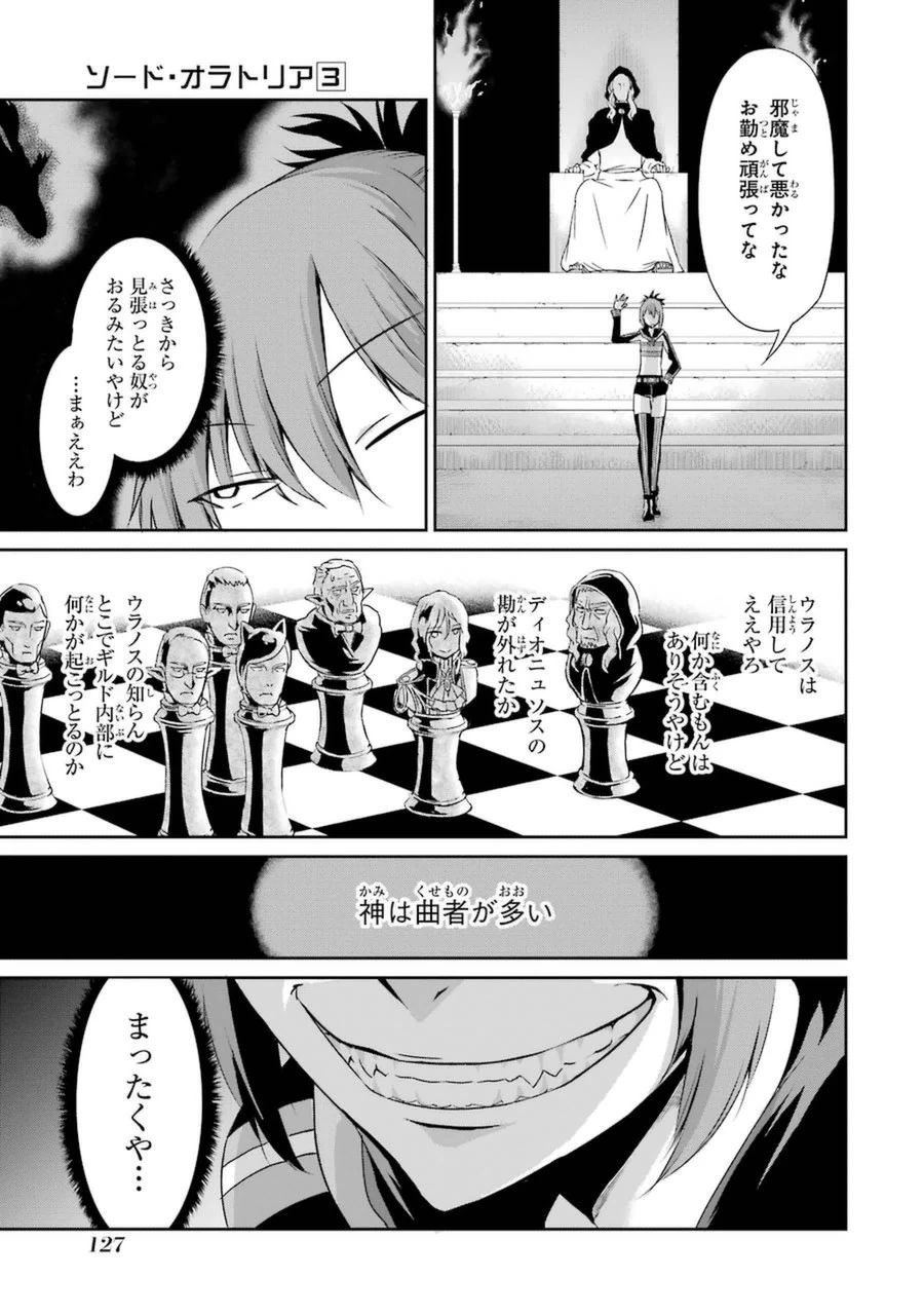 ダンジョンに出会いを求めるのは間違っているだろうか 外伝 ソード・オラトリア」ガンガン 第11話 - 30