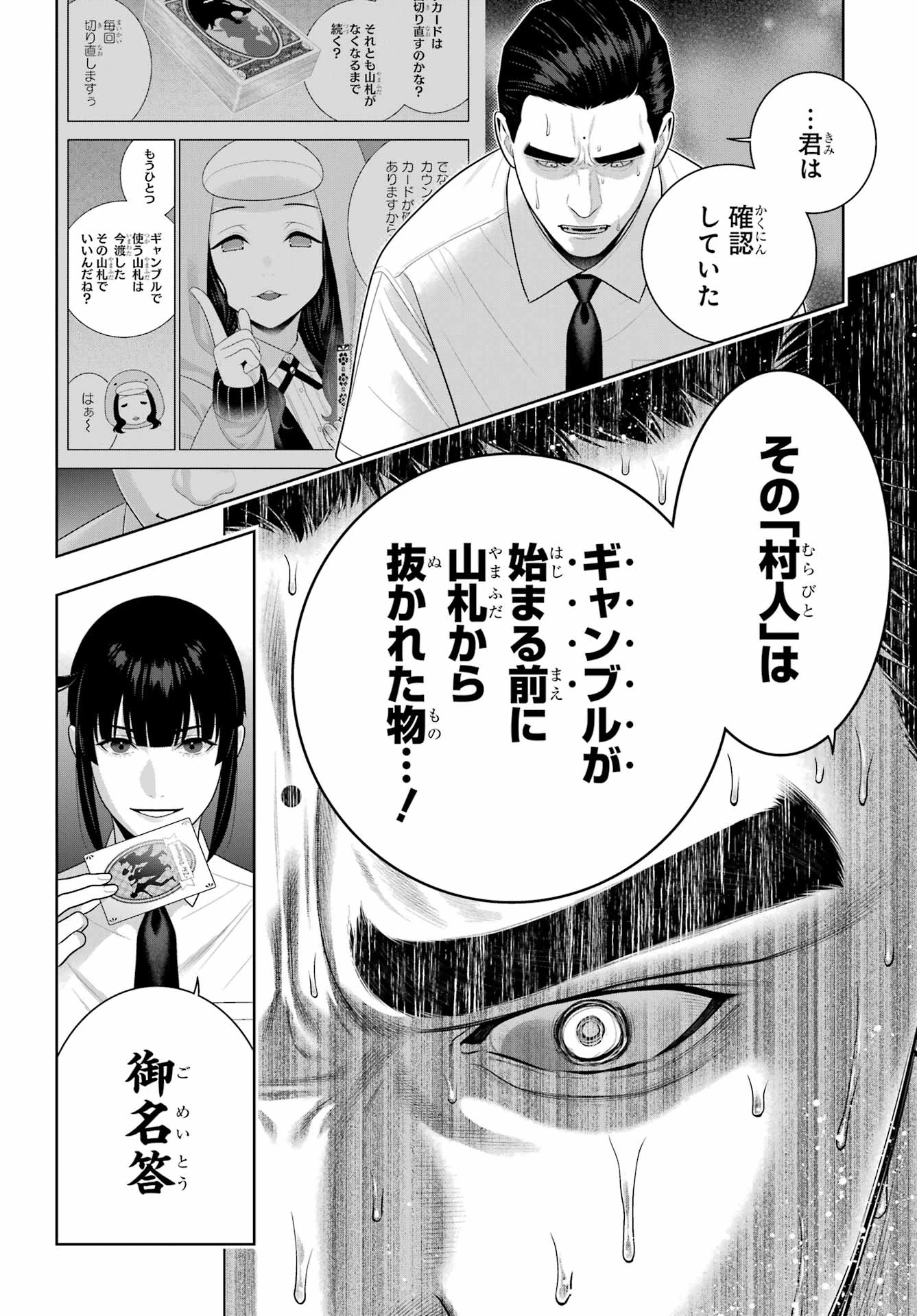 賭ケグルイ 第126話 - 20