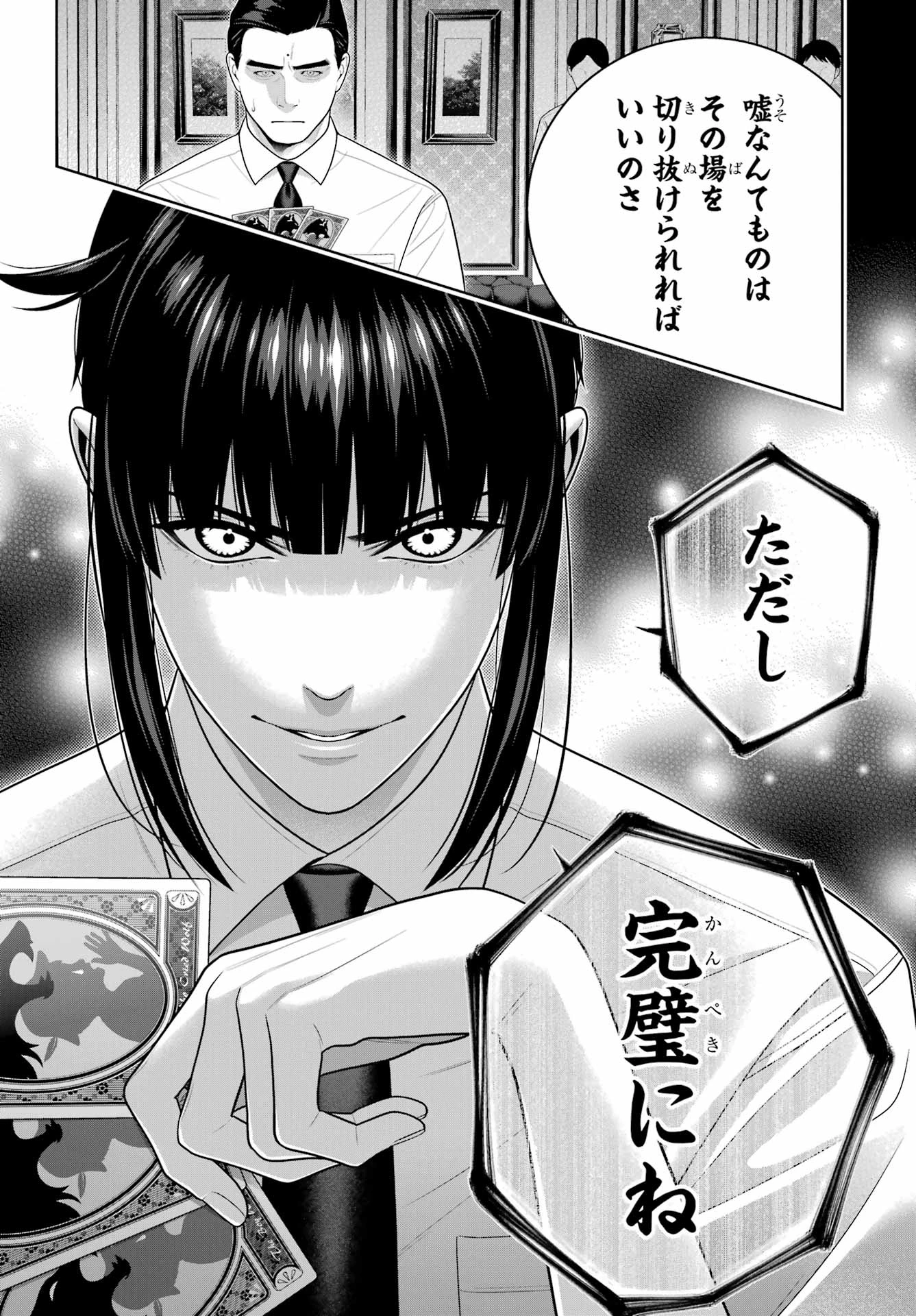 賭ケグルイ 第125話 - 12