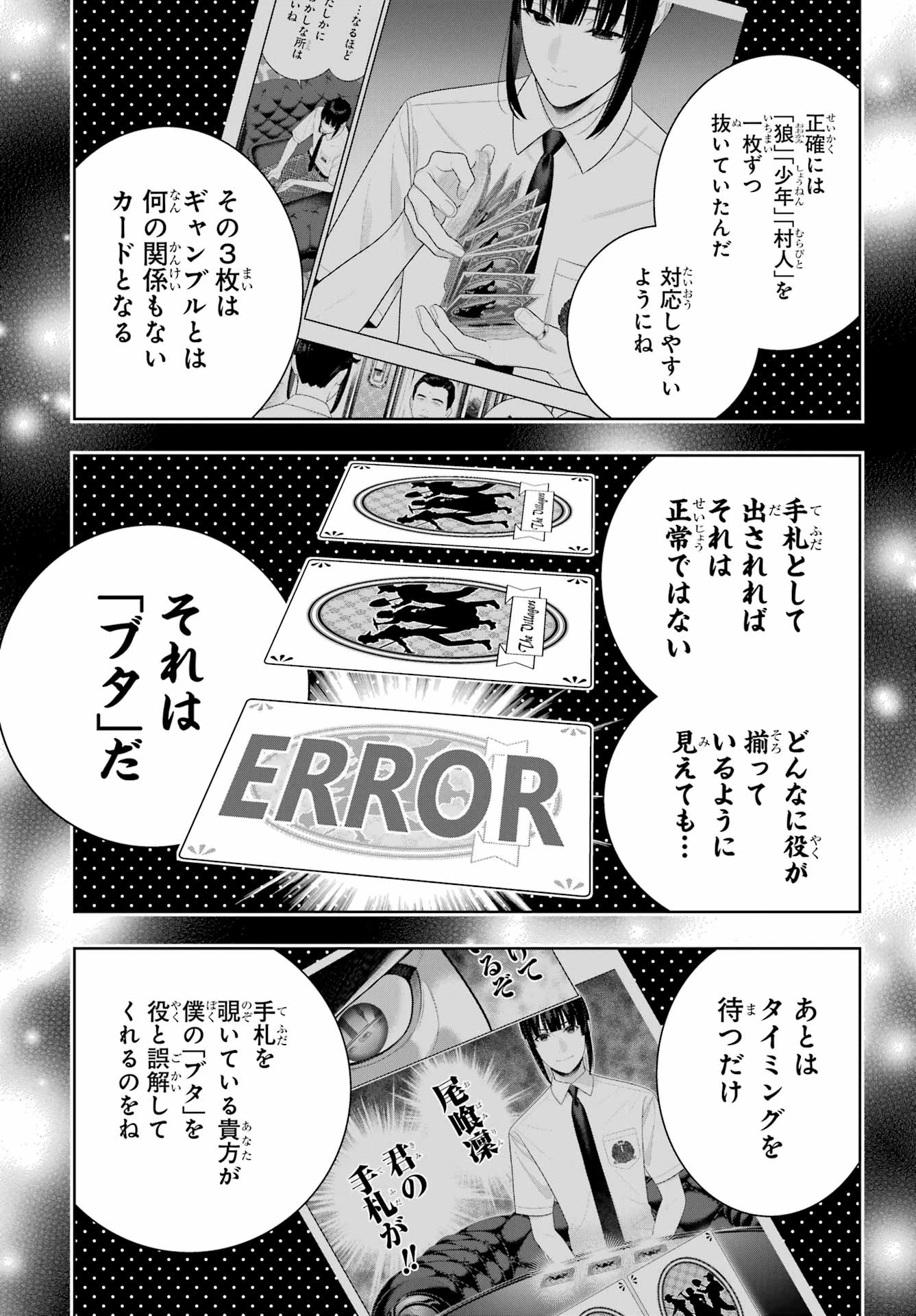 賭ケグルイ 第126話 - 21
