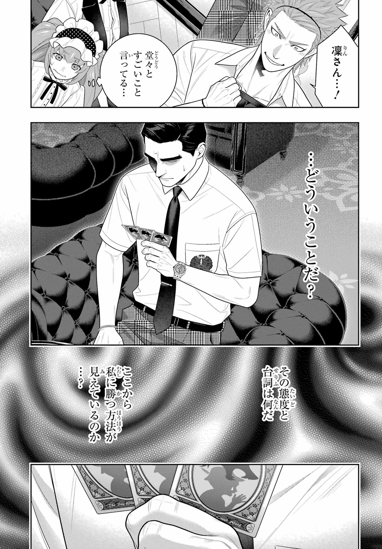 賭ケグルイ 第125話 - 13