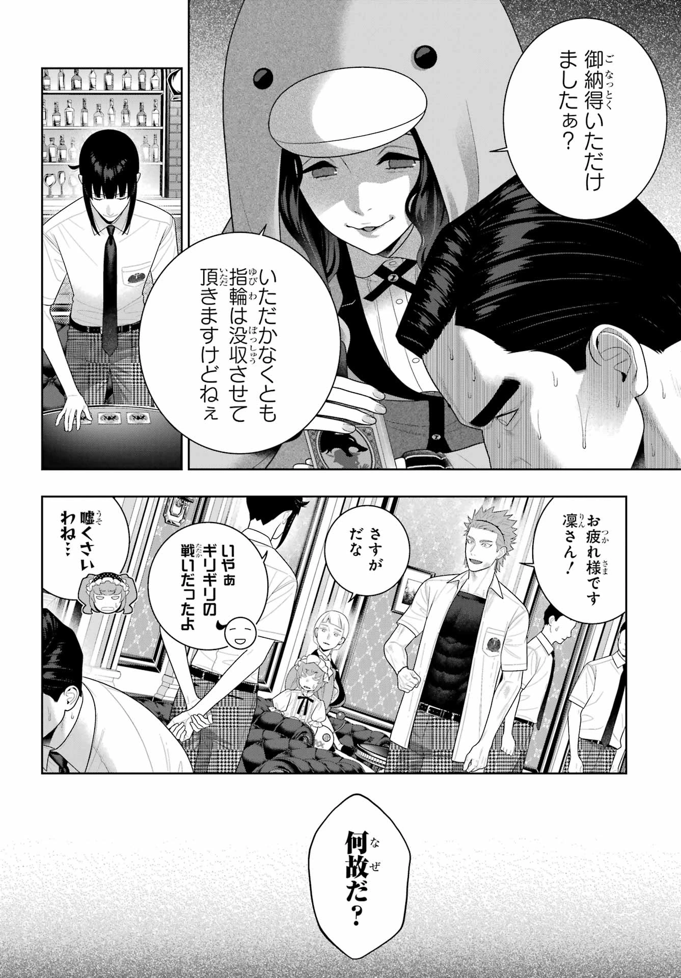 賭ケグルイ 第126話 - 22