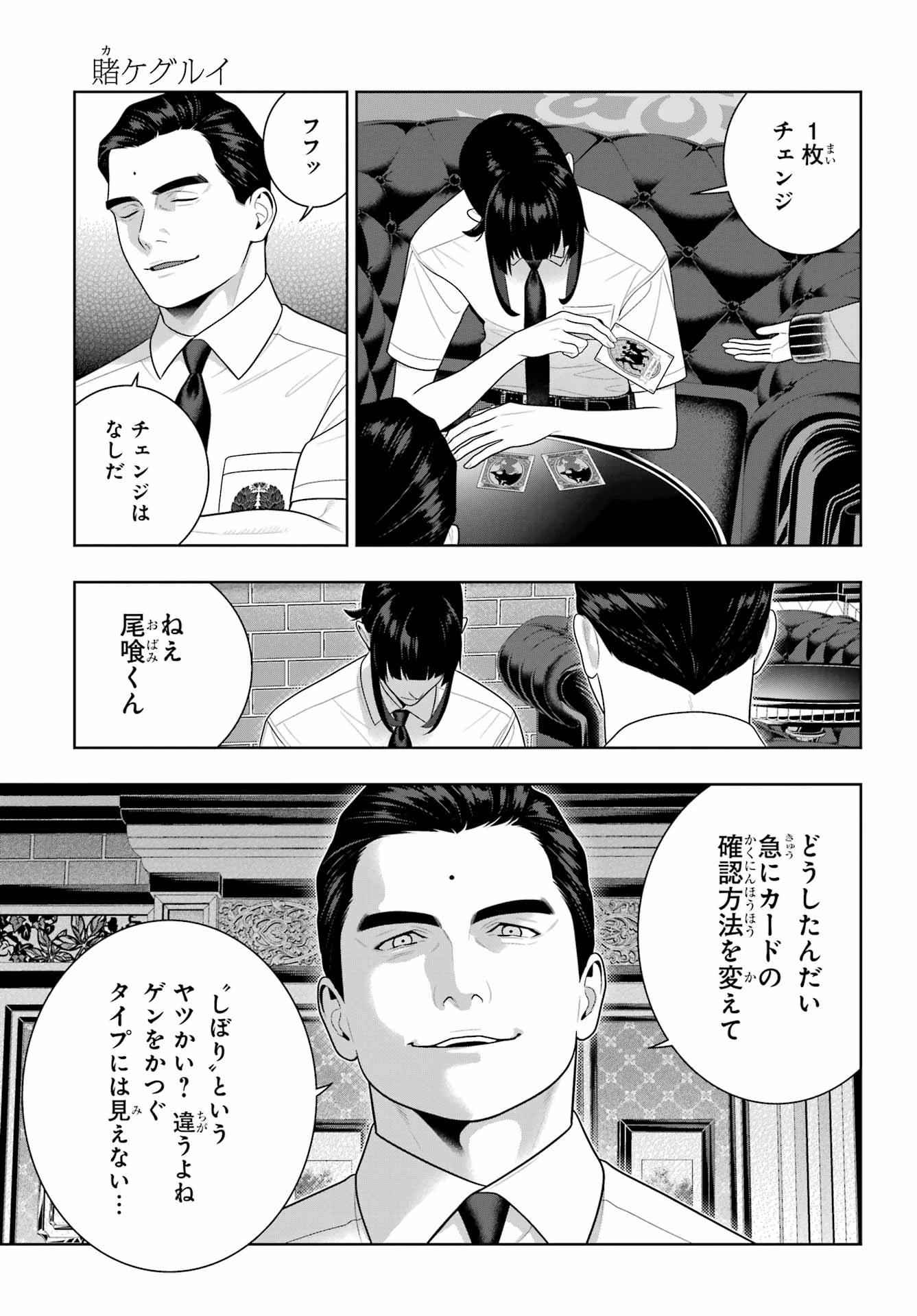 賭ケグルイ 第124話 - 15