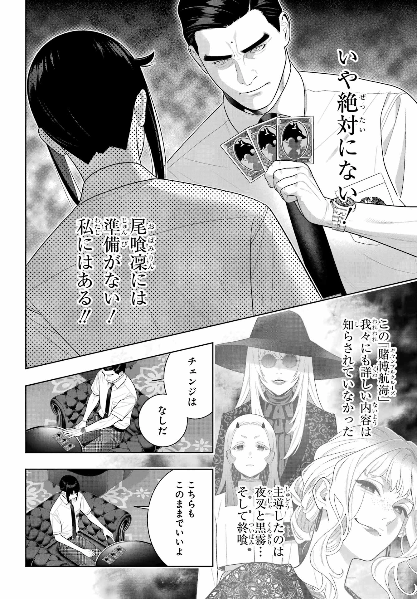 賭ケグルイ 第125話 - 14