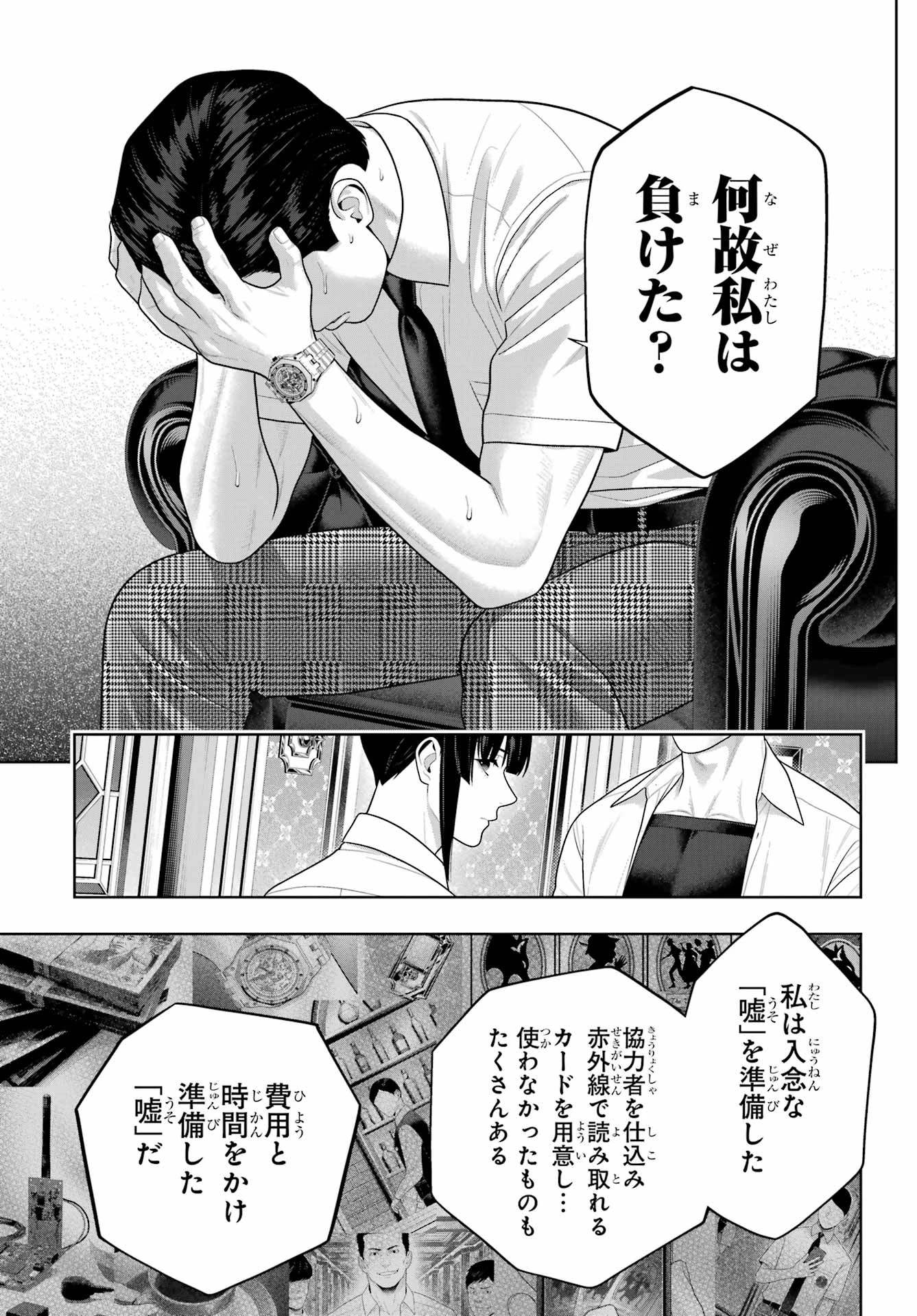 賭ケグルイ 第126話 - 23