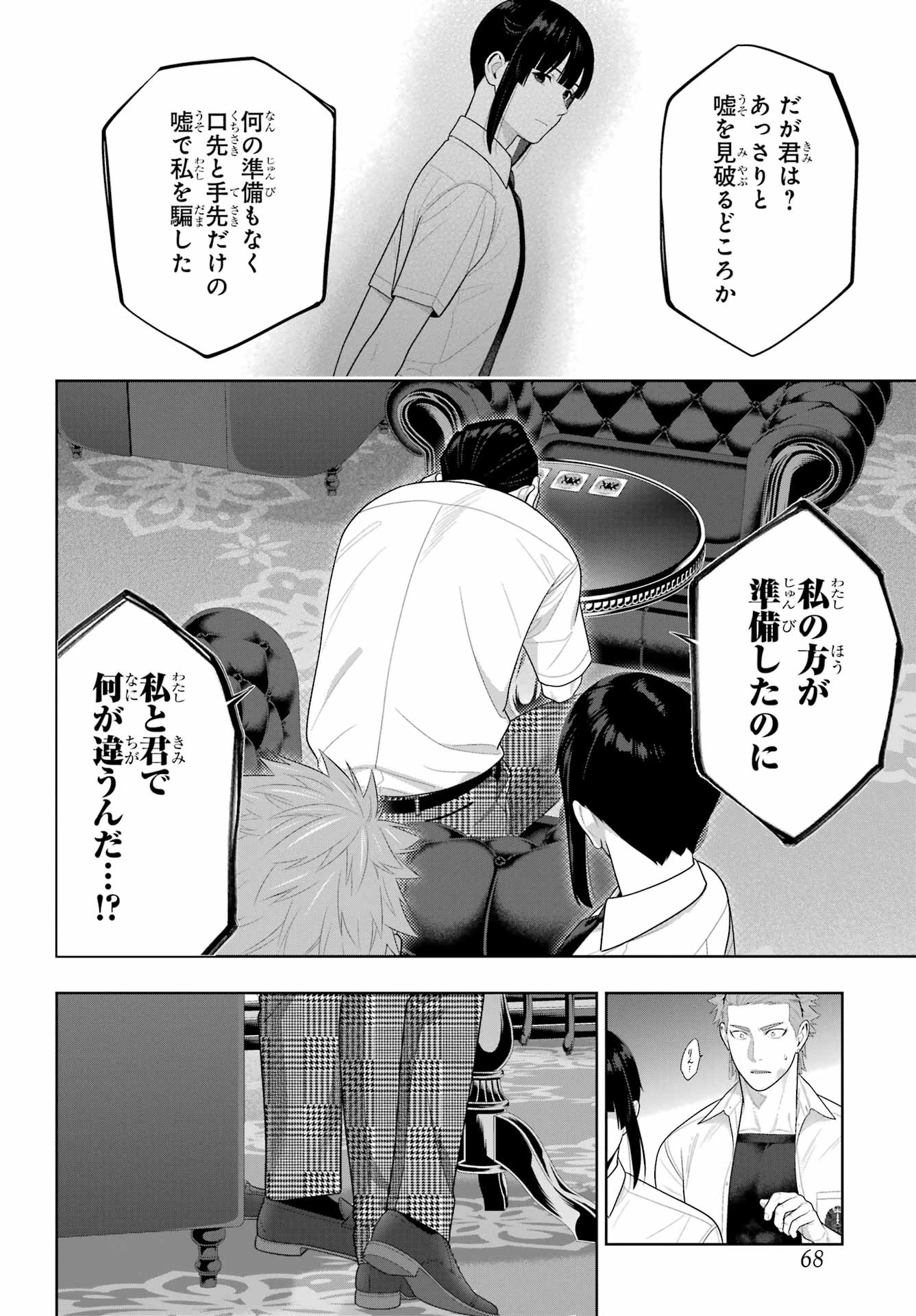 賭ケグルイ 第126話 - 24