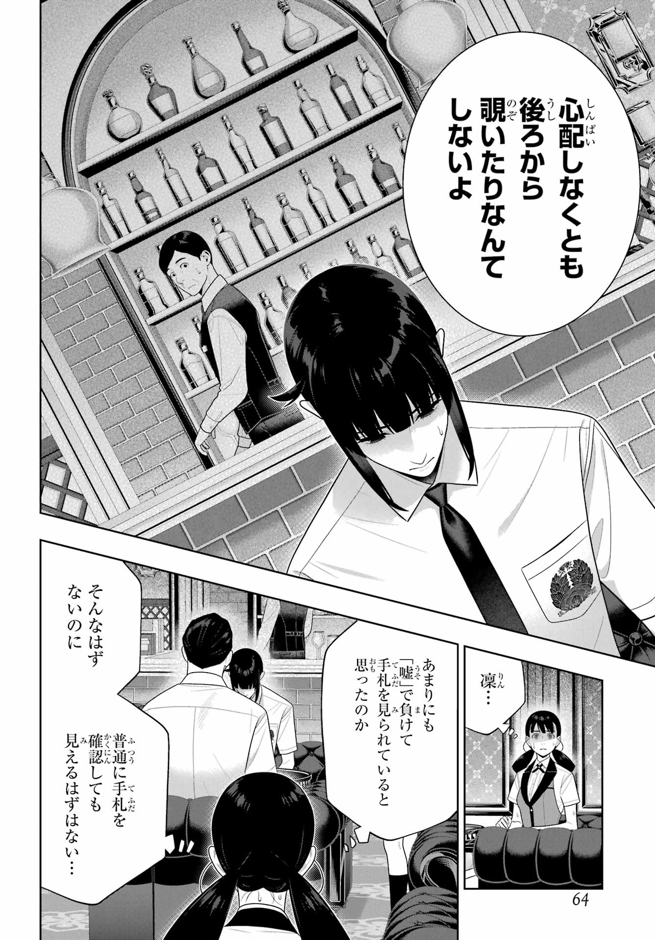 賭ケグルイ 第124話 - 16