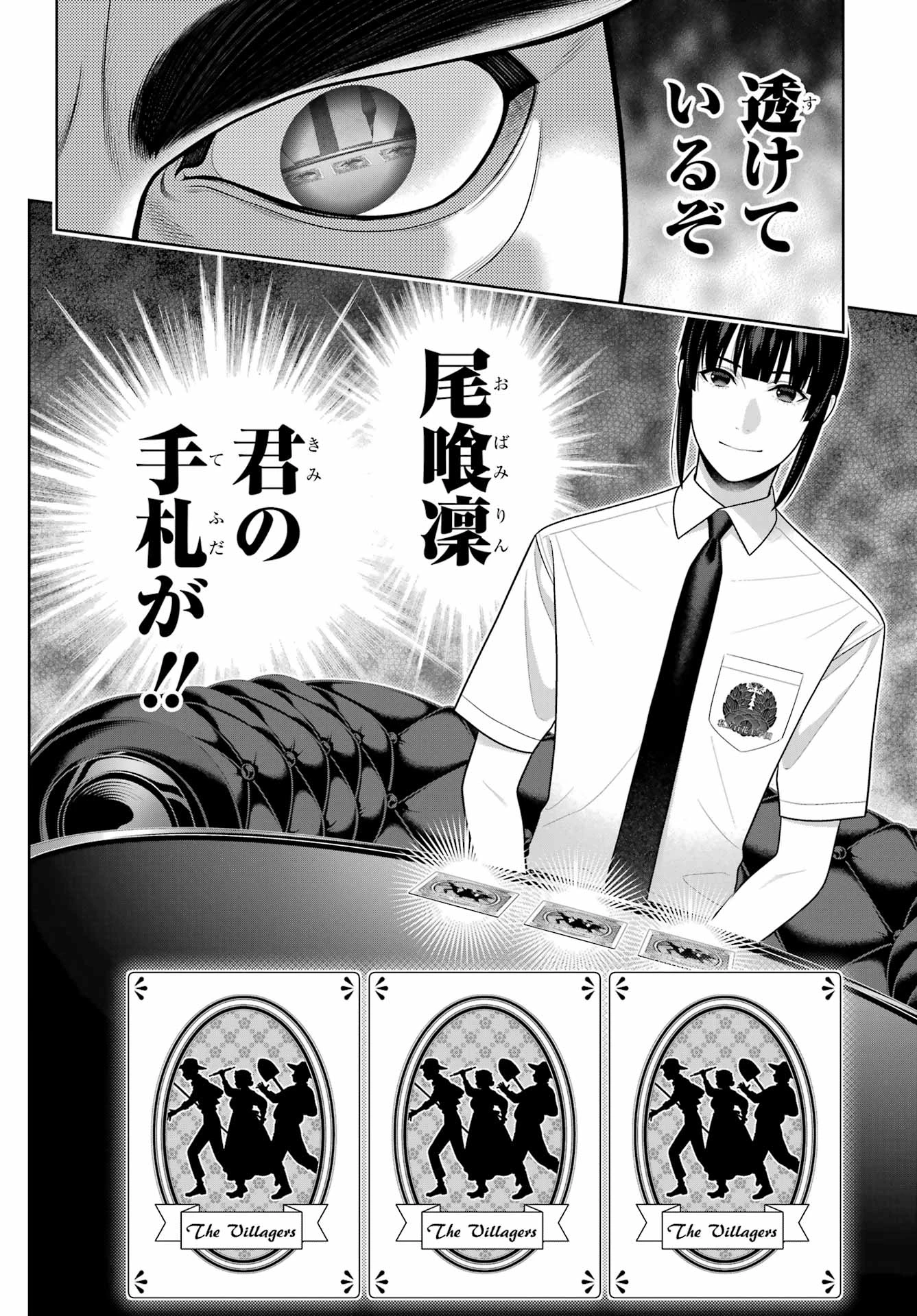 賭ケグルイ 第125話 - 16