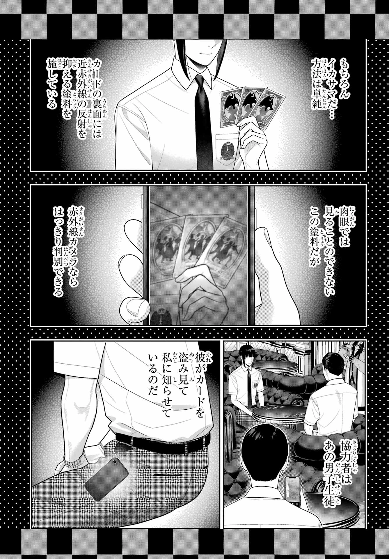 賭ケグルイ 第125話 - 17