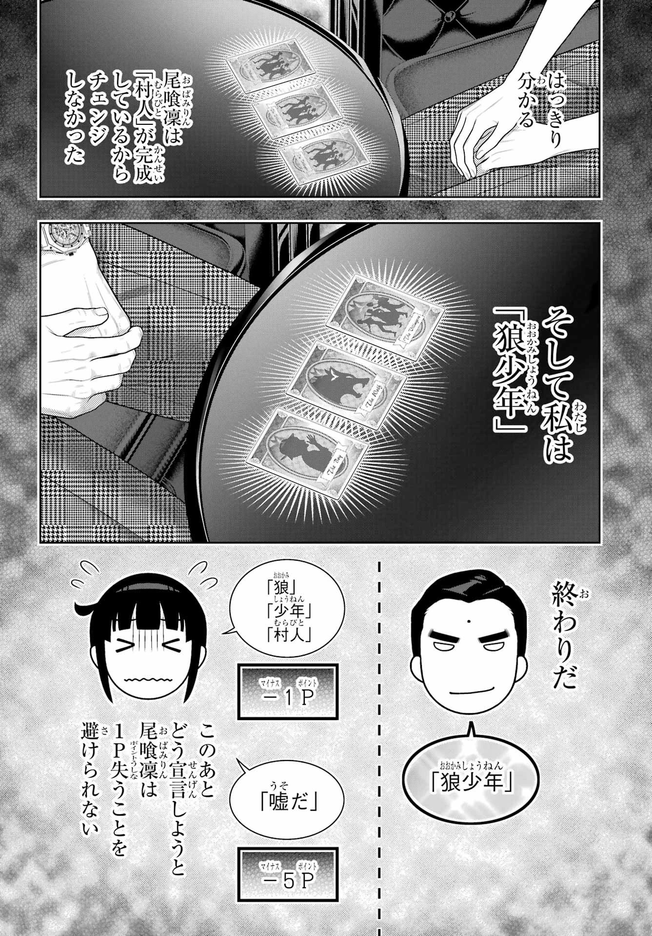 賭ケグルイ 第125話 - 18