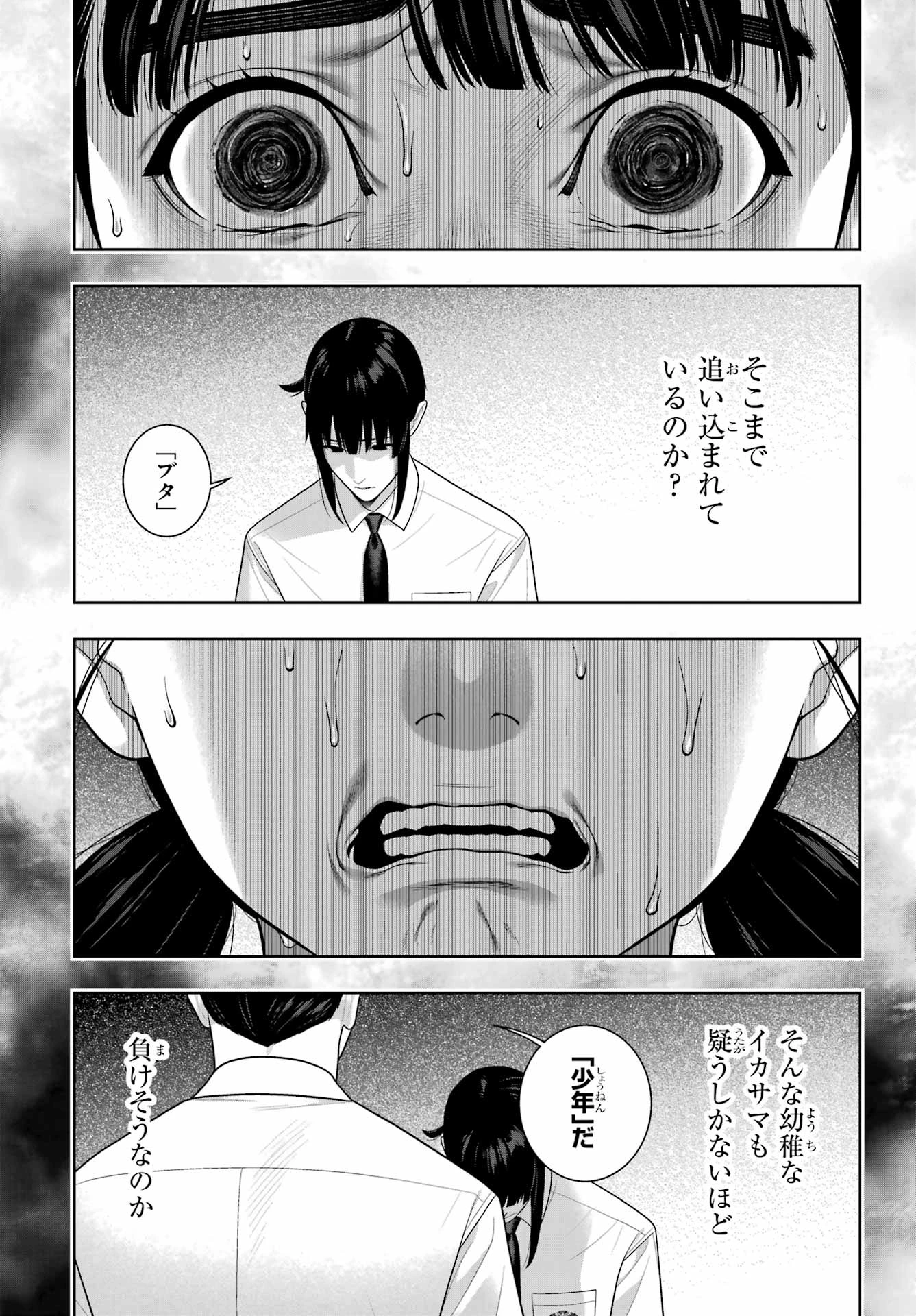賭ケグルイ 第124話 - 17