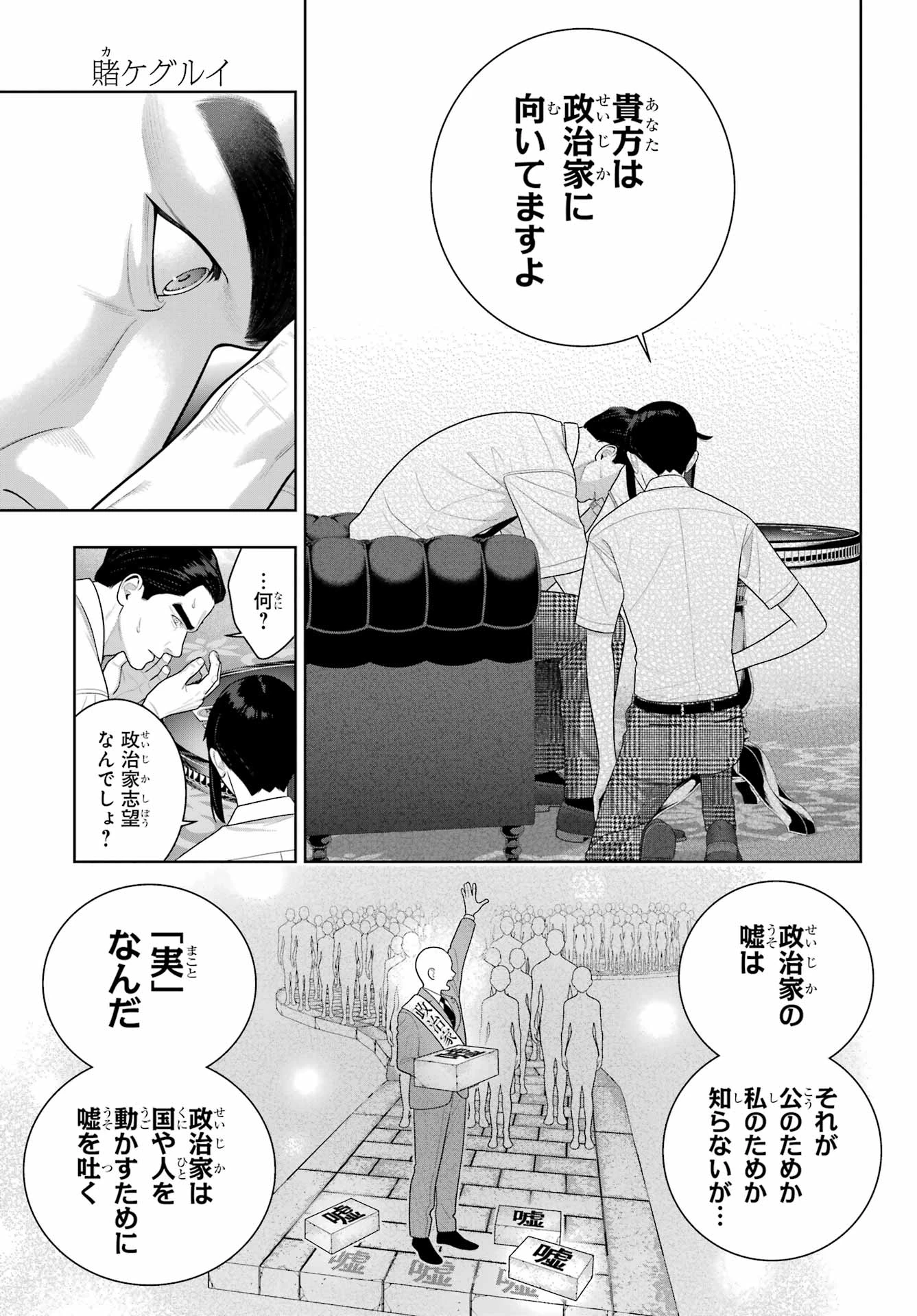 賭ケグルイ 第126話 - 25