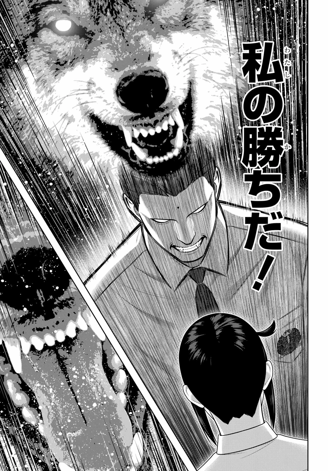 賭ケグルイ 第125話 - 19