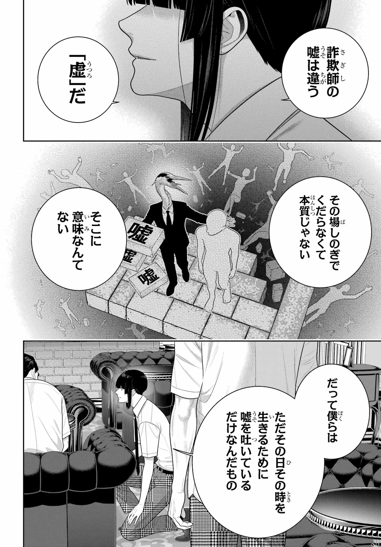 賭ケグルイ 第126話 - 26