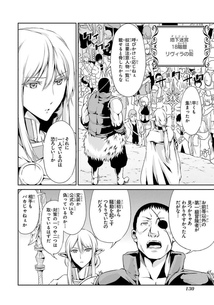 ダンジョンに出会いを求めるのは間違っているだろうか 外伝 ソード・オラトリア」ガンガン 第11話 - 32
