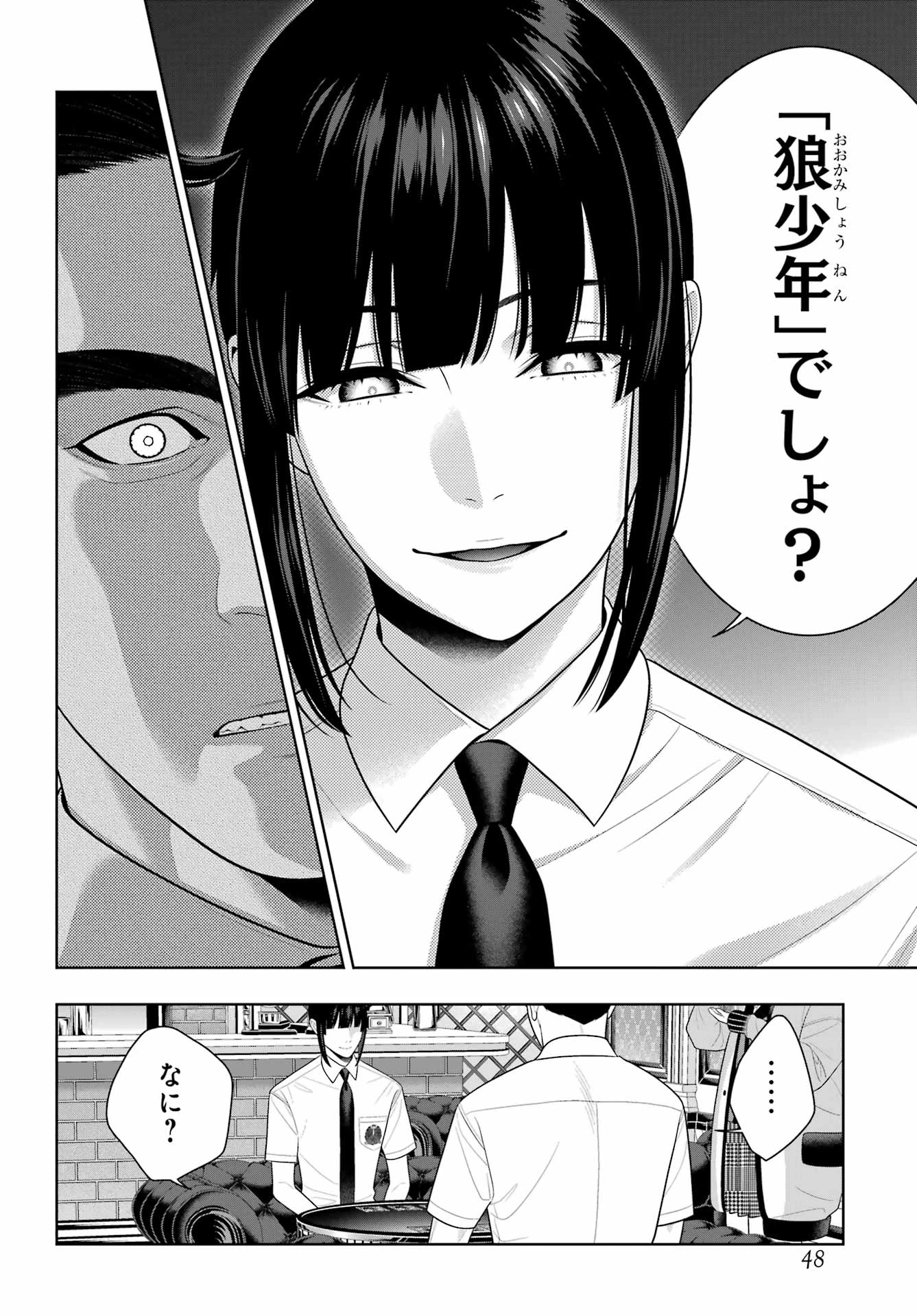 賭ケグルイ 第125話 - 20