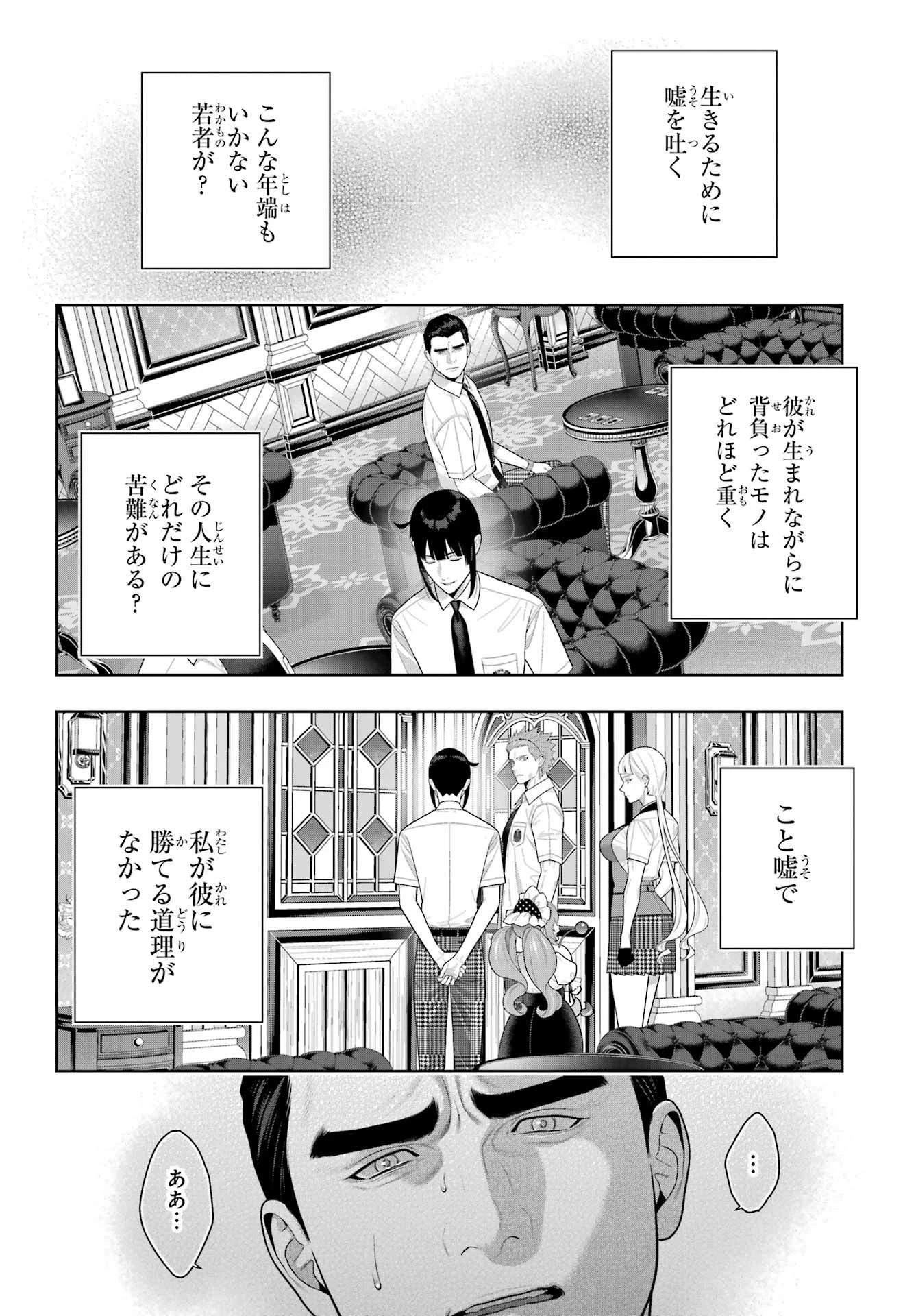 賭ケグルイ 第126話 - 28
