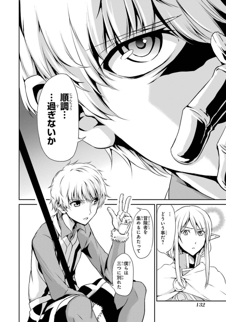 ダンジョンに出会いを求めるのは間違っているだろうか 外伝 ソード・オラトリア」ガンガン 第11話 - 34
