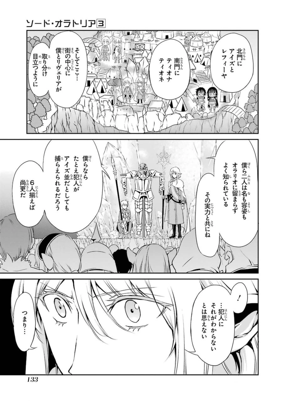 ダンジョンに出会いを求めるのは間違っているだろうか 外伝 ソード・オラトリア」ガンガン 第11話 - 35