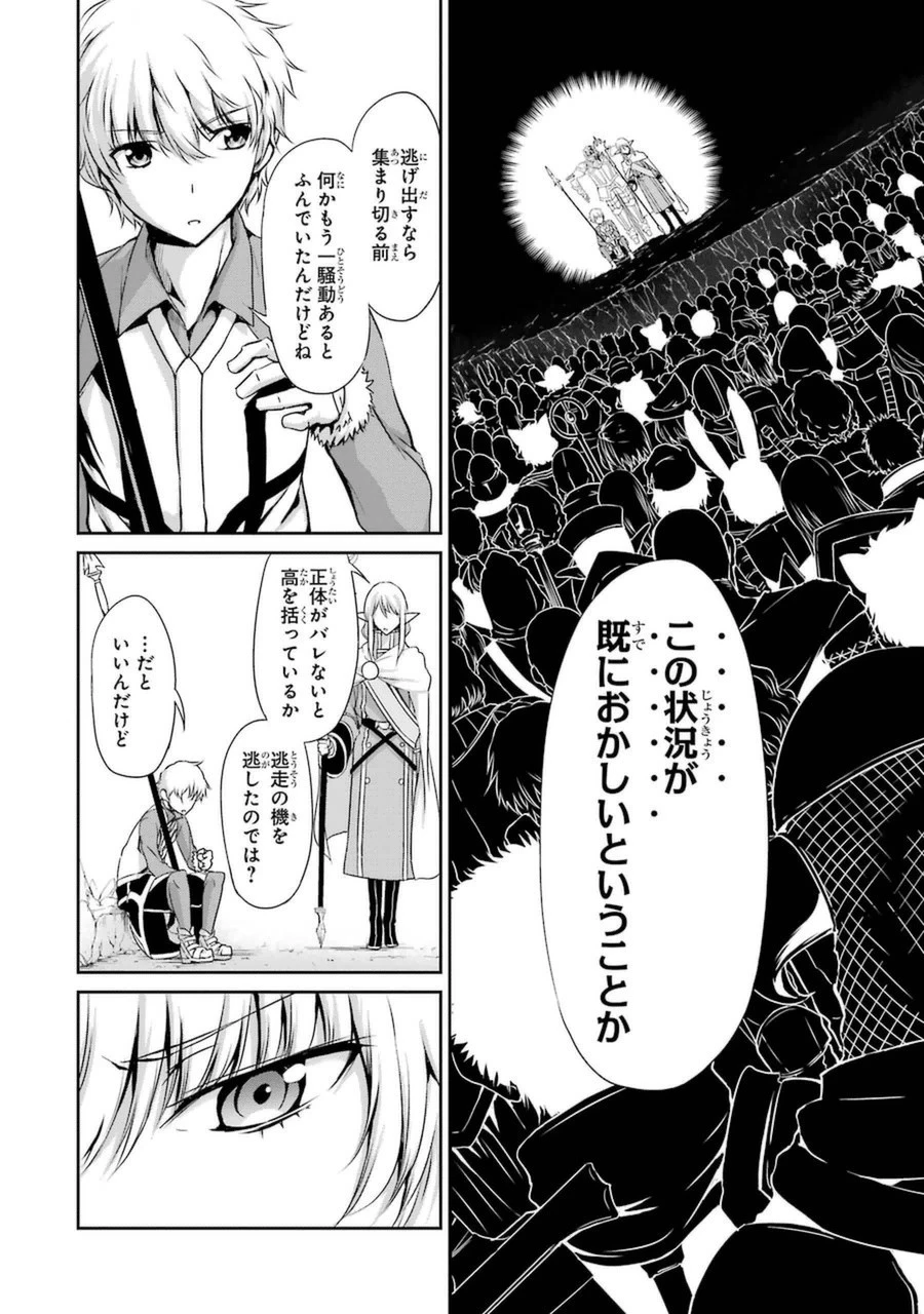 ダンジョンに出会いを求めるのは間違っているだろうか 外伝 ソード・オラトリア」ガンガン 第11話 - 36