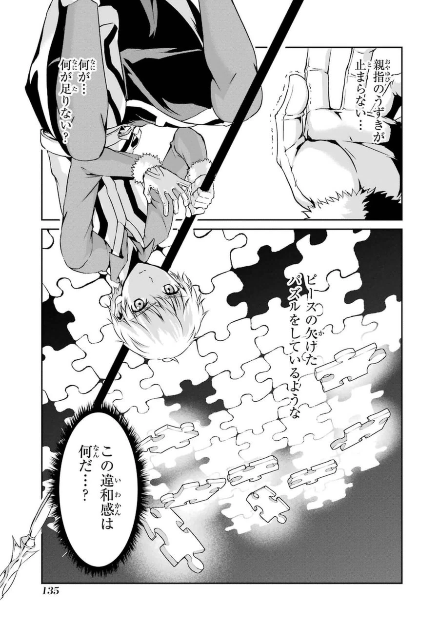 ダンジョンに出会いを求めるのは間違っているだろうか 外伝 ソード・オラトリア」ガンガン 第11話 - 37