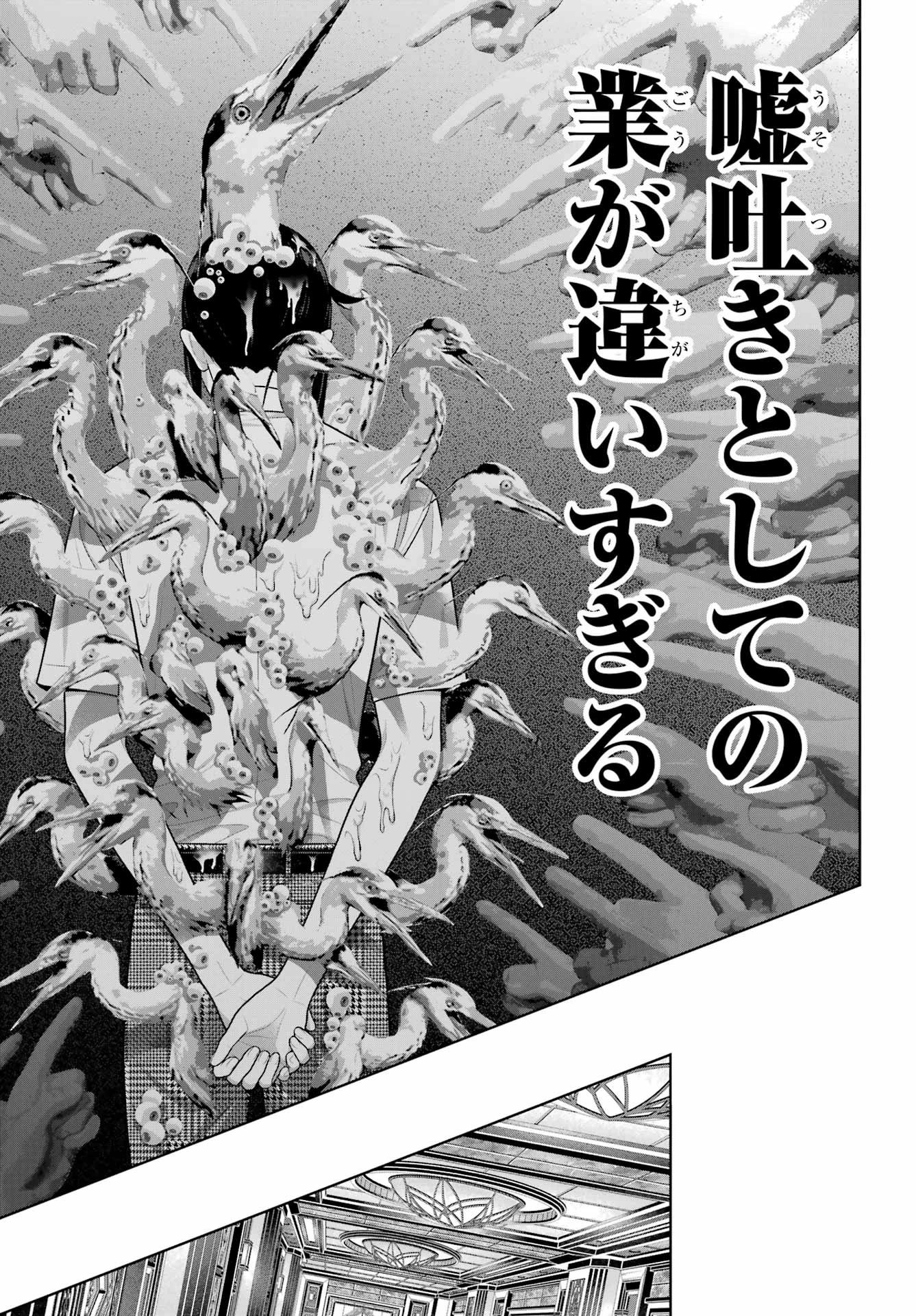 賭ケグルイ 第126話 - 29